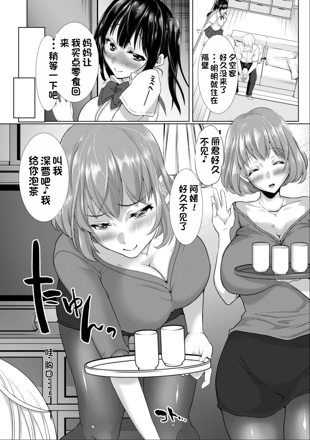 [Nemui Neru] Suki Ara Ba Eroi Sitagi Wo Mi Setuke Te Kuru Seiso Bitti Oyako. [Chinese] [Digital] imagen número 5