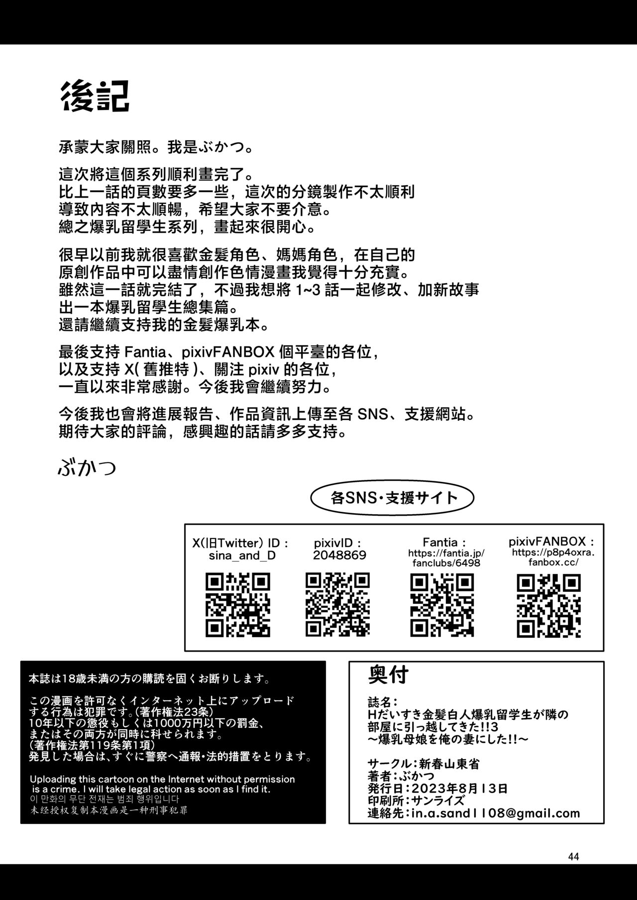 [Shinshunshantonshou (Bukatsu)] H Daisuki Kinpatsu Hakujin Bakunyuu Ryuugakusei ga Tonari no Heya ni Hikkoshite Kita!! 3 ~ Bakunyuu oyako o ore no tsuma ni shita!!~ | 最喜欢H金发白种人爆乳留学生搬到了隔壁屋!!3 ~妈妈也成为了我的性伴侣~ [Chinese] [Digital] image number 45