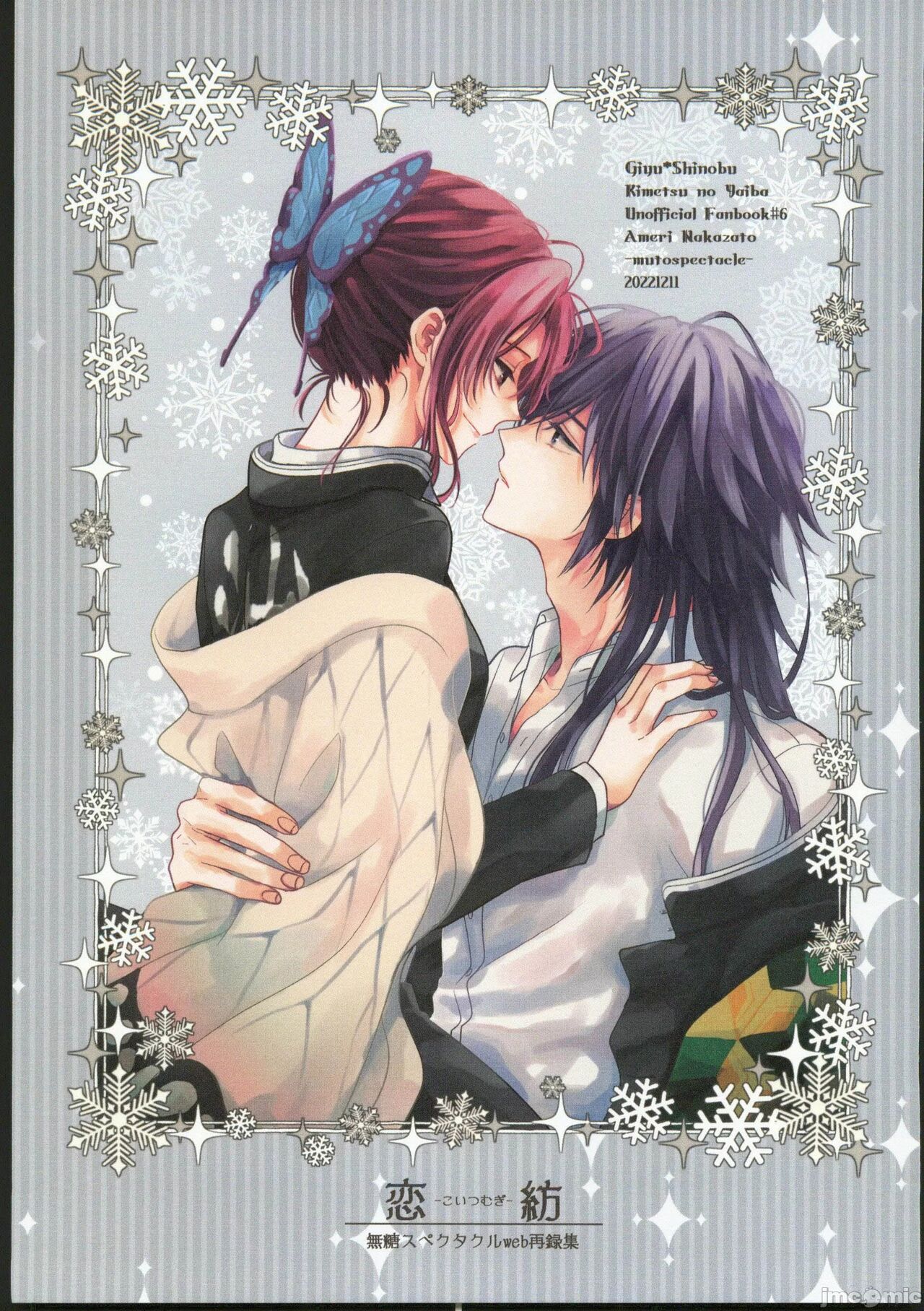 [無糖スペクタクル(仲里あめり)]恋紡 (鬼滅の刃)[中国翻訳] imagen número 1