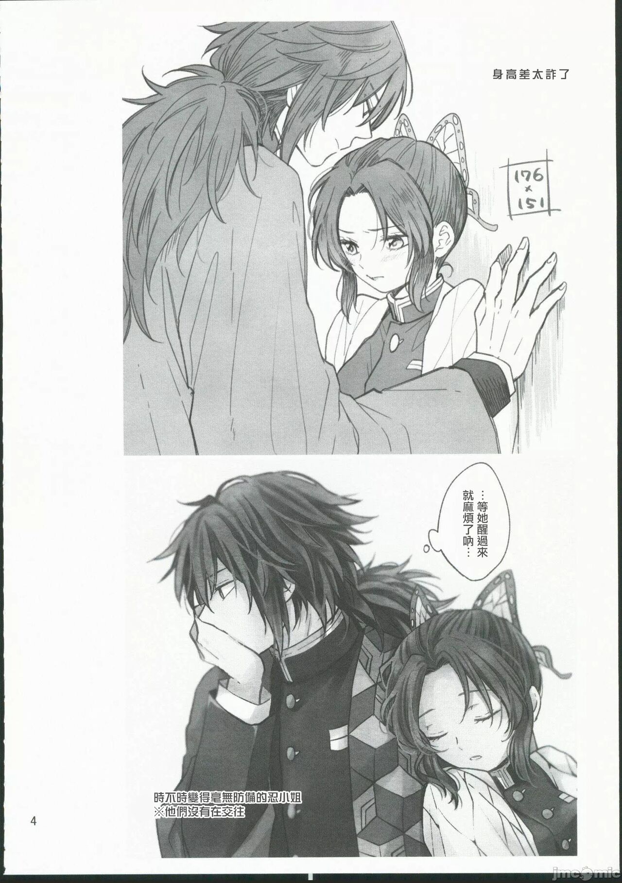 [無糖スペクタクル(仲里あめり)]恋紡 (鬼滅の刃)[中国翻訳] imagen número 3