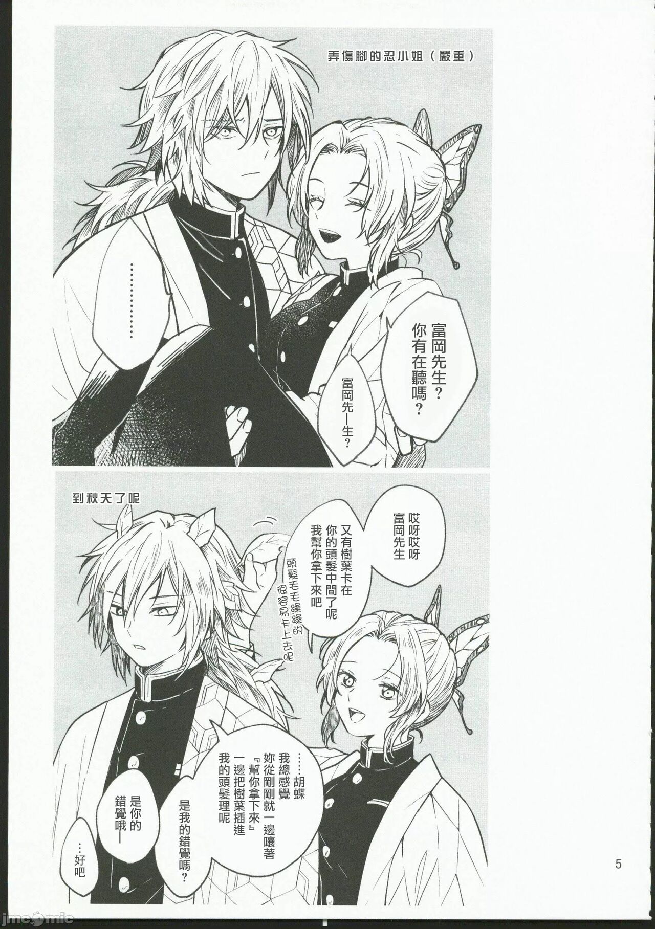 [無糖スペクタクル(仲里あめり)]恋紡 (鬼滅の刃)[中国翻訳] imagen número 4