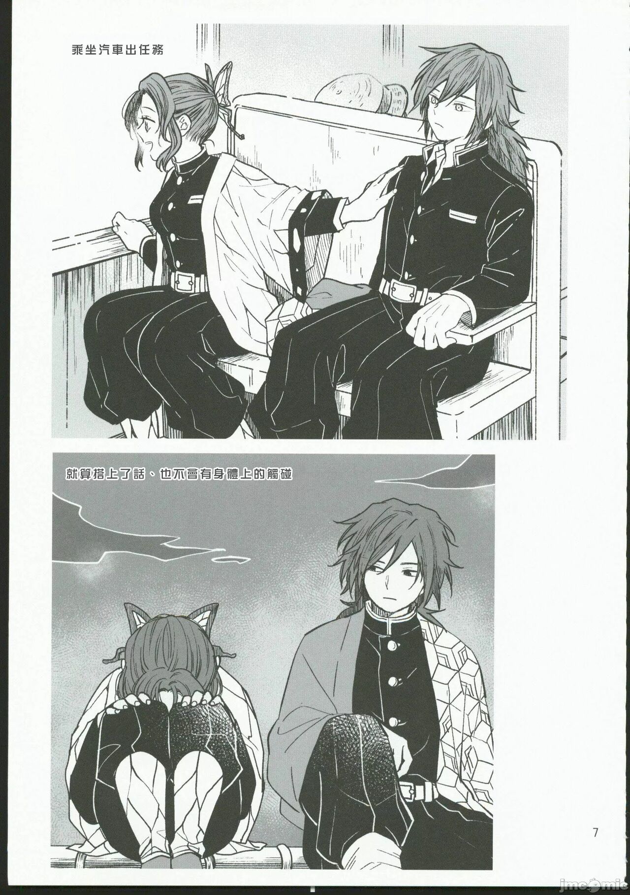 [無糖スペクタクル(仲里あめり)]恋紡 (鬼滅の刃)[中国翻訳] imagen número 6