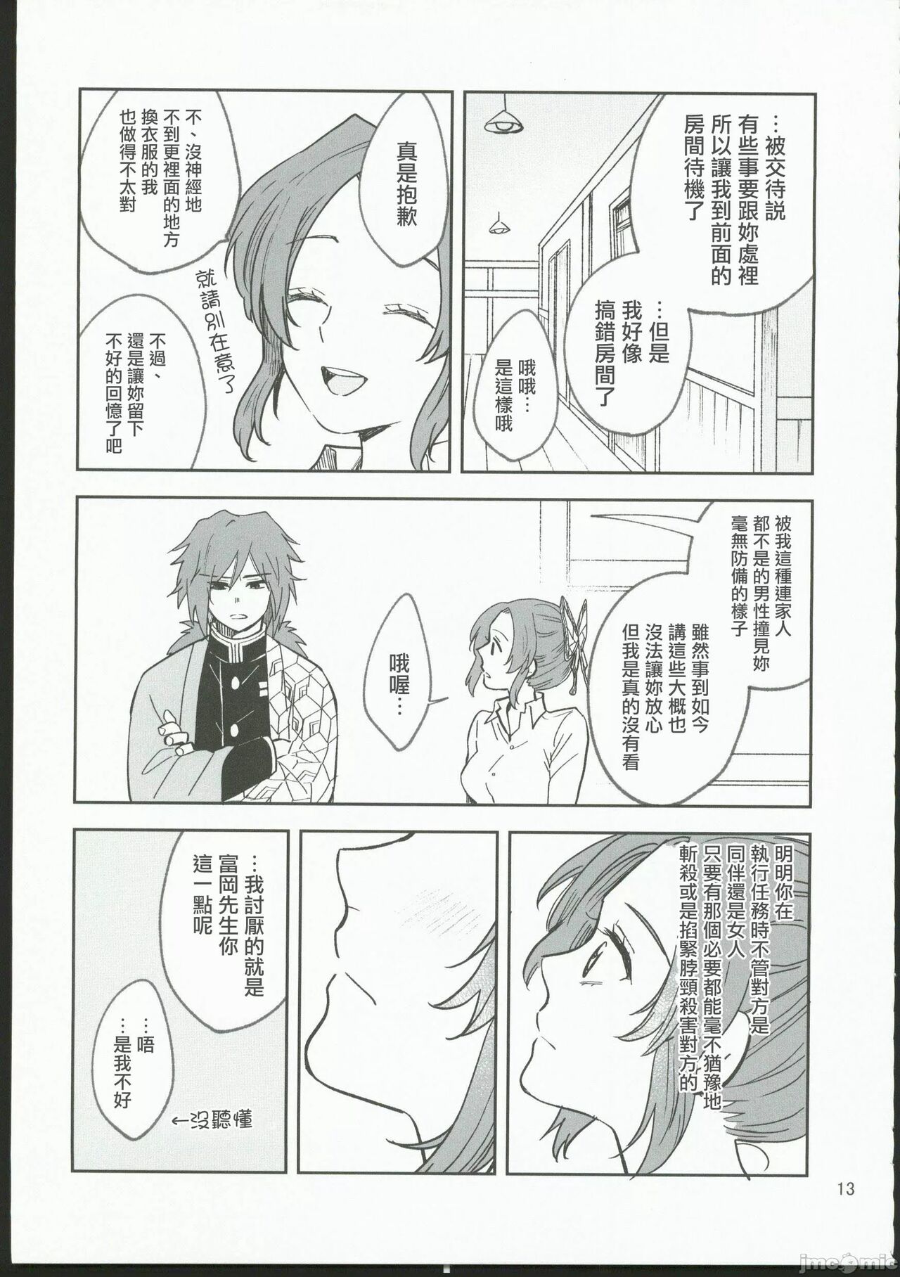 [無糖スペクタクル(仲里あめり)]恋紡 (鬼滅の刃)[中国翻訳] imagen número 12