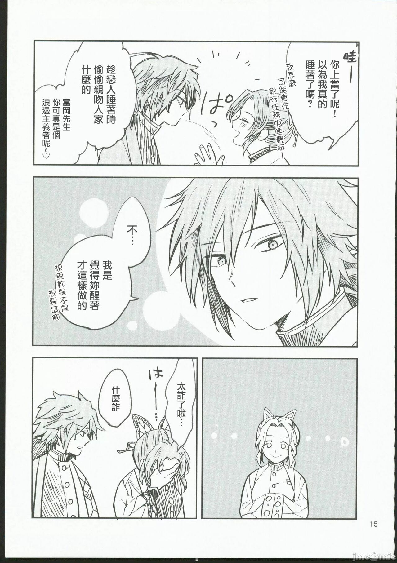 [無糖スペクタクル(仲里あめり)]恋紡 (鬼滅の刃)[中国翻訳] imagen número 14