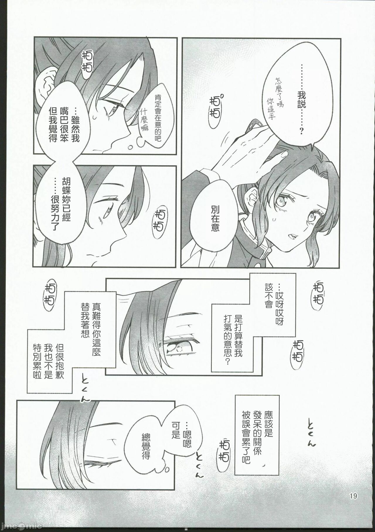 [無糖スペクタクル(仲里あめり)]恋紡 (鬼滅の刃)[中国翻訳] imagen número 18