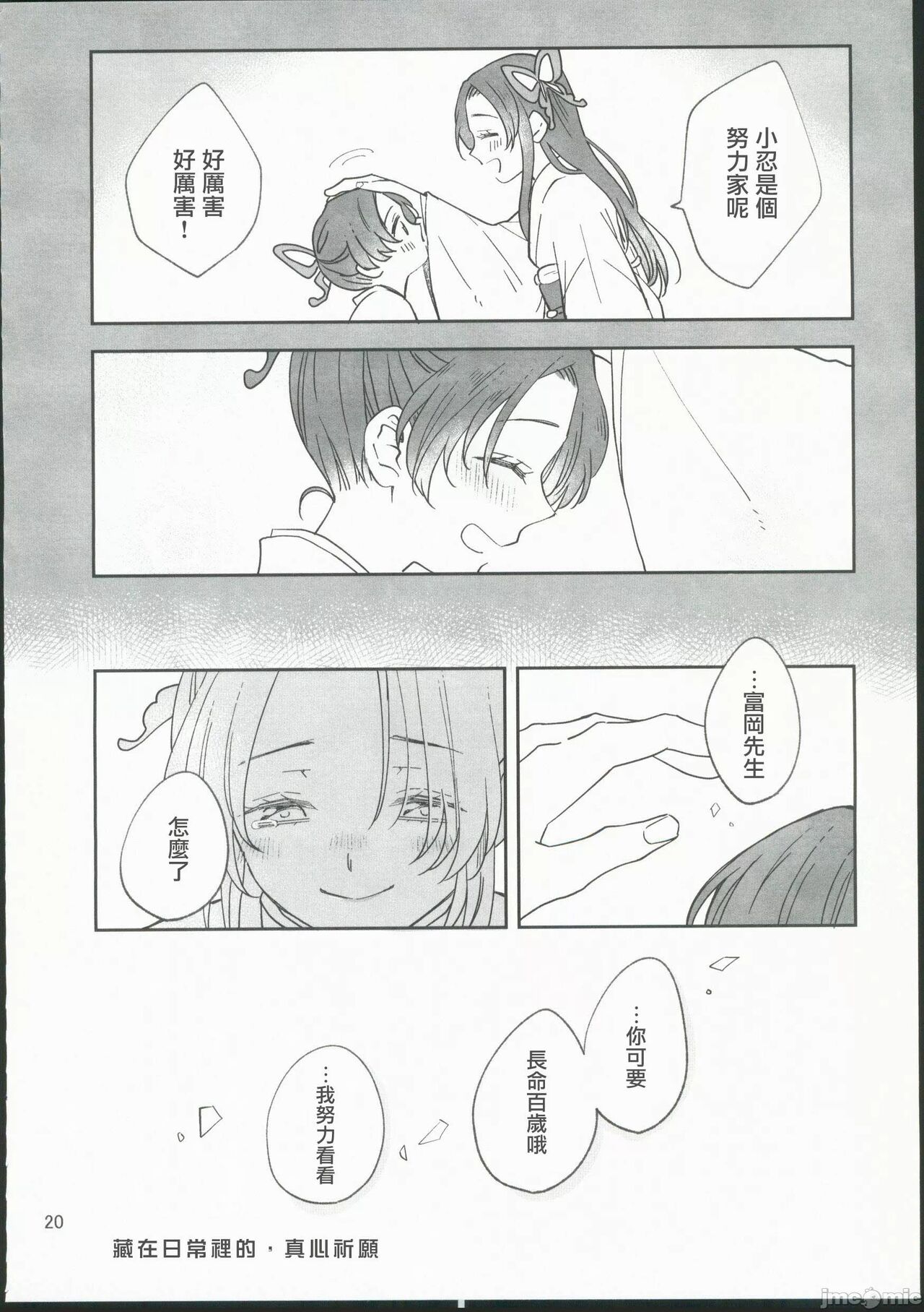 [無糖スペクタクル(仲里あめり)]恋紡 (鬼滅の刃)[中国翻訳] imagen número 19