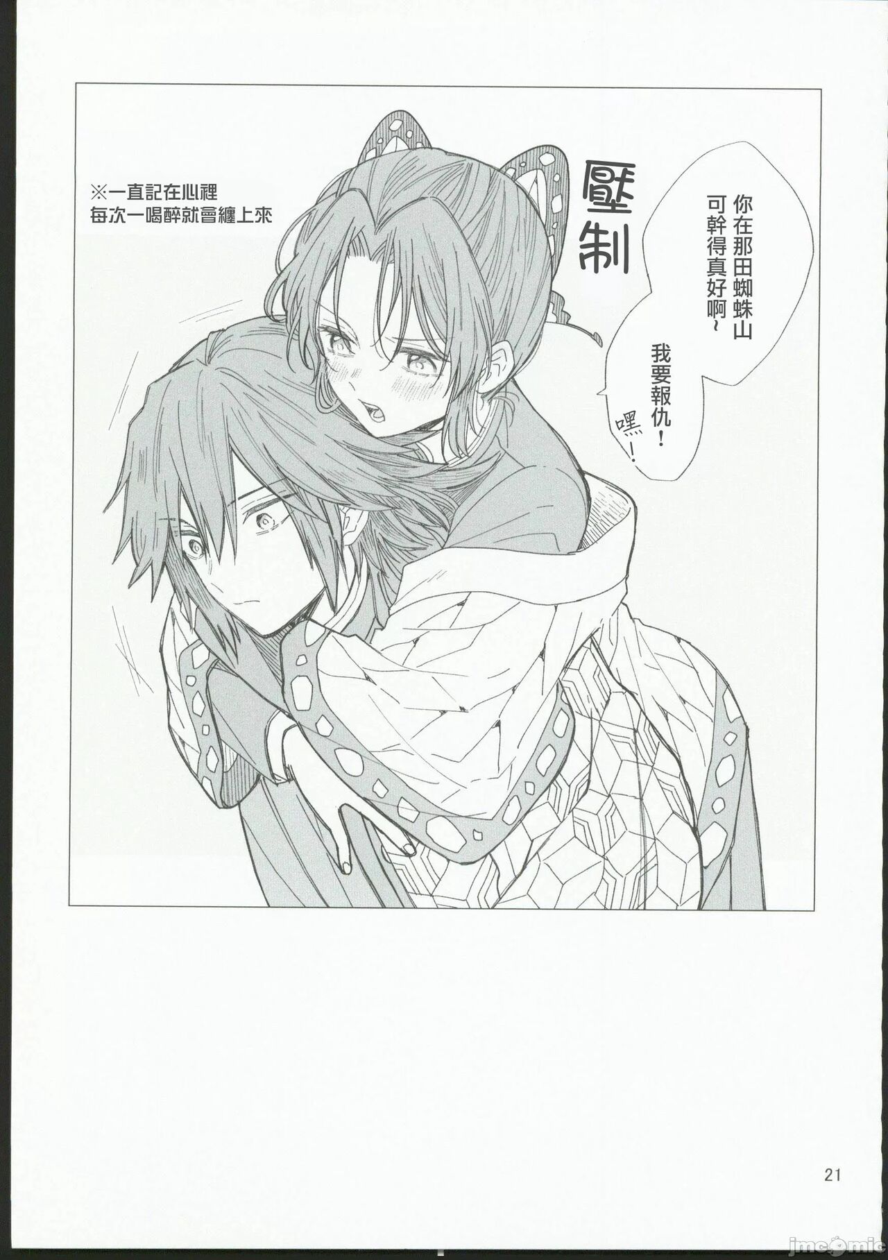 [無糖スペクタクル(仲里あめり)]恋紡 (鬼滅の刃)[中国翻訳] imagen número 20