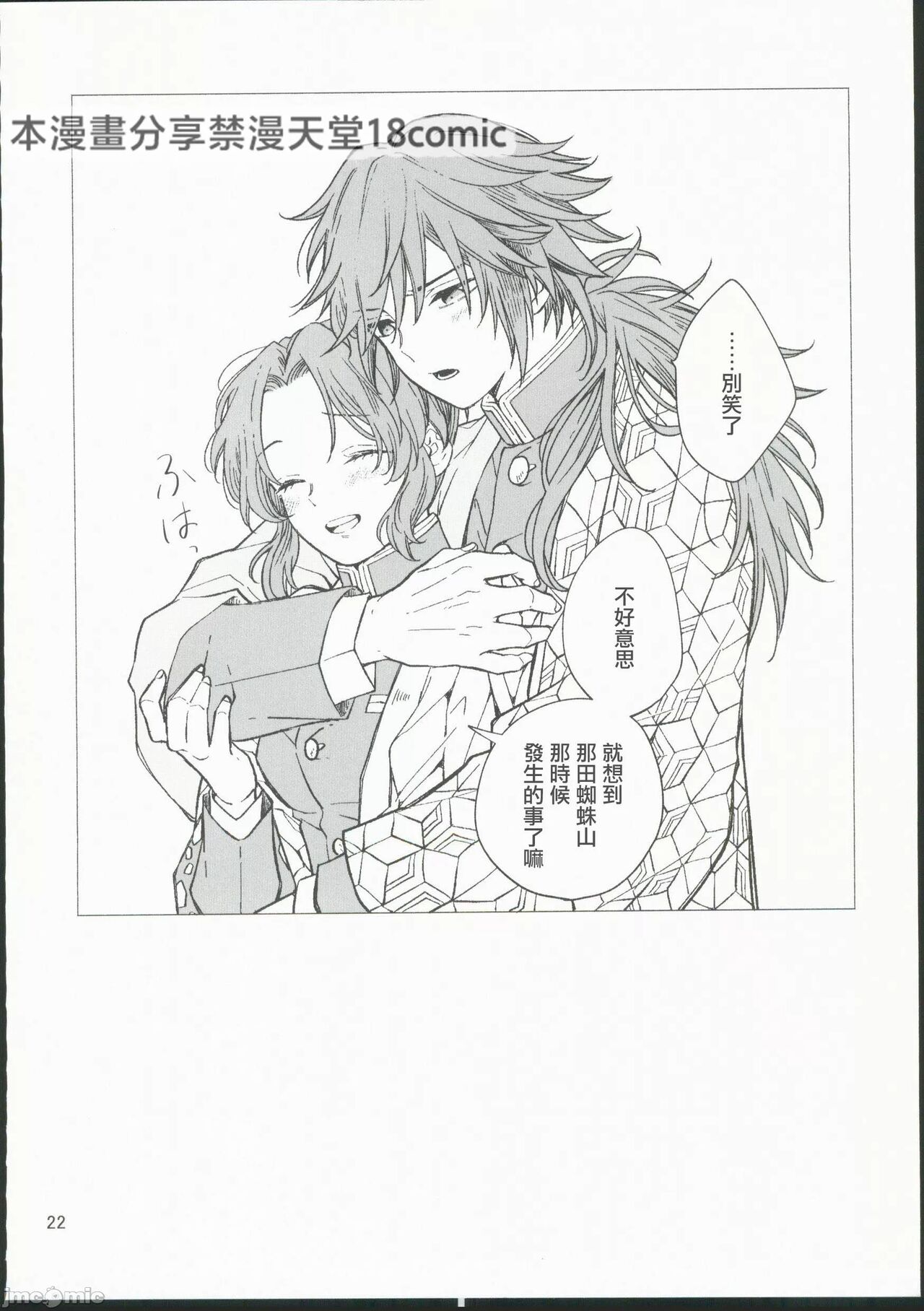 [無糖スペクタクル(仲里あめり)]恋紡 (鬼滅の刃)[中国翻訳] imagen número 21