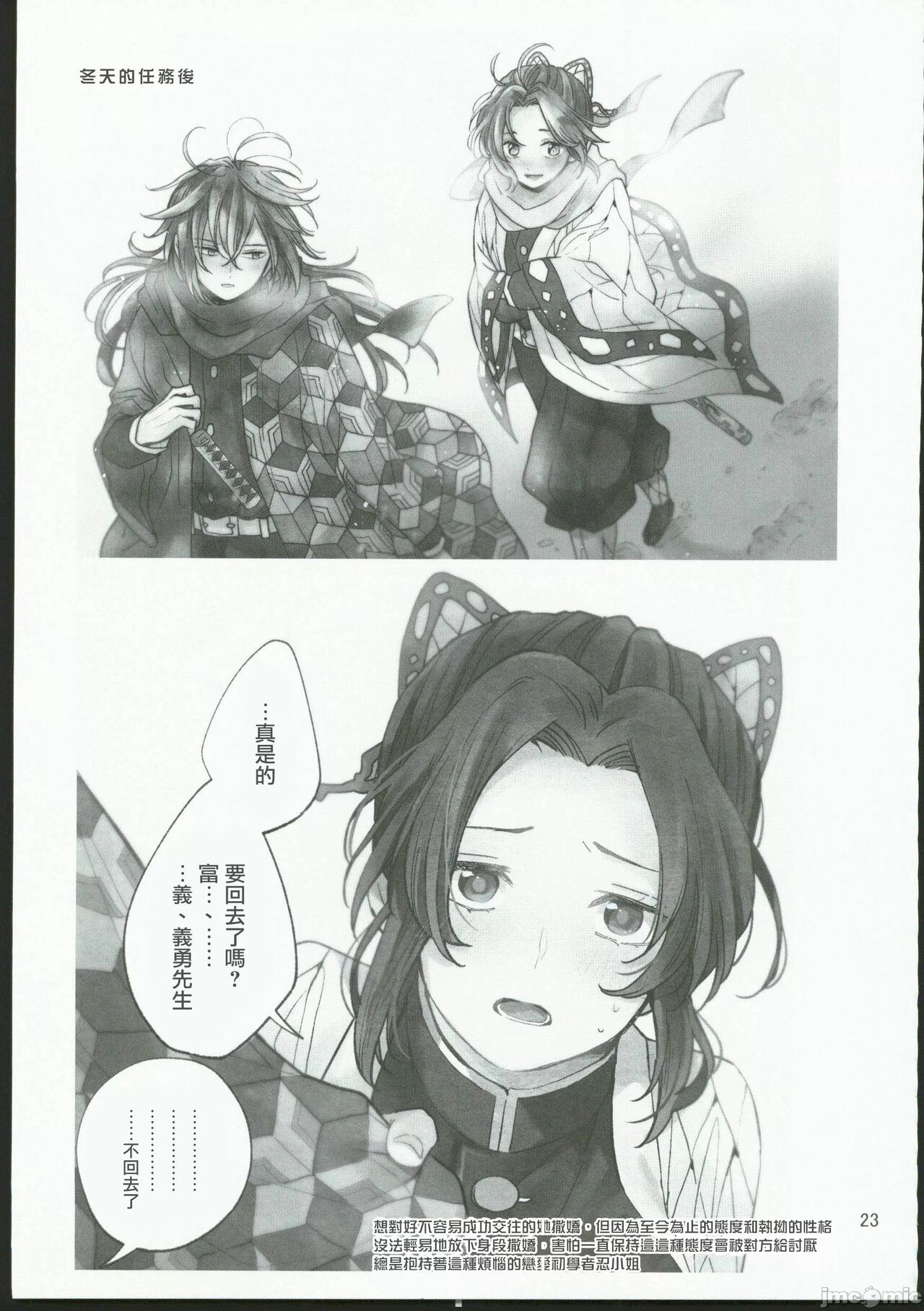 [無糖スペクタクル(仲里あめり)]恋紡 (鬼滅の刃)[中国翻訳] imagen número 22