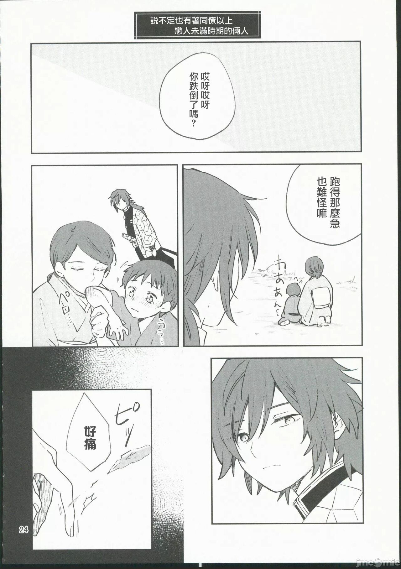 [無糖スペクタクル(仲里あめり)]恋紡 (鬼滅の刃)[中国翻訳] imagen número 23