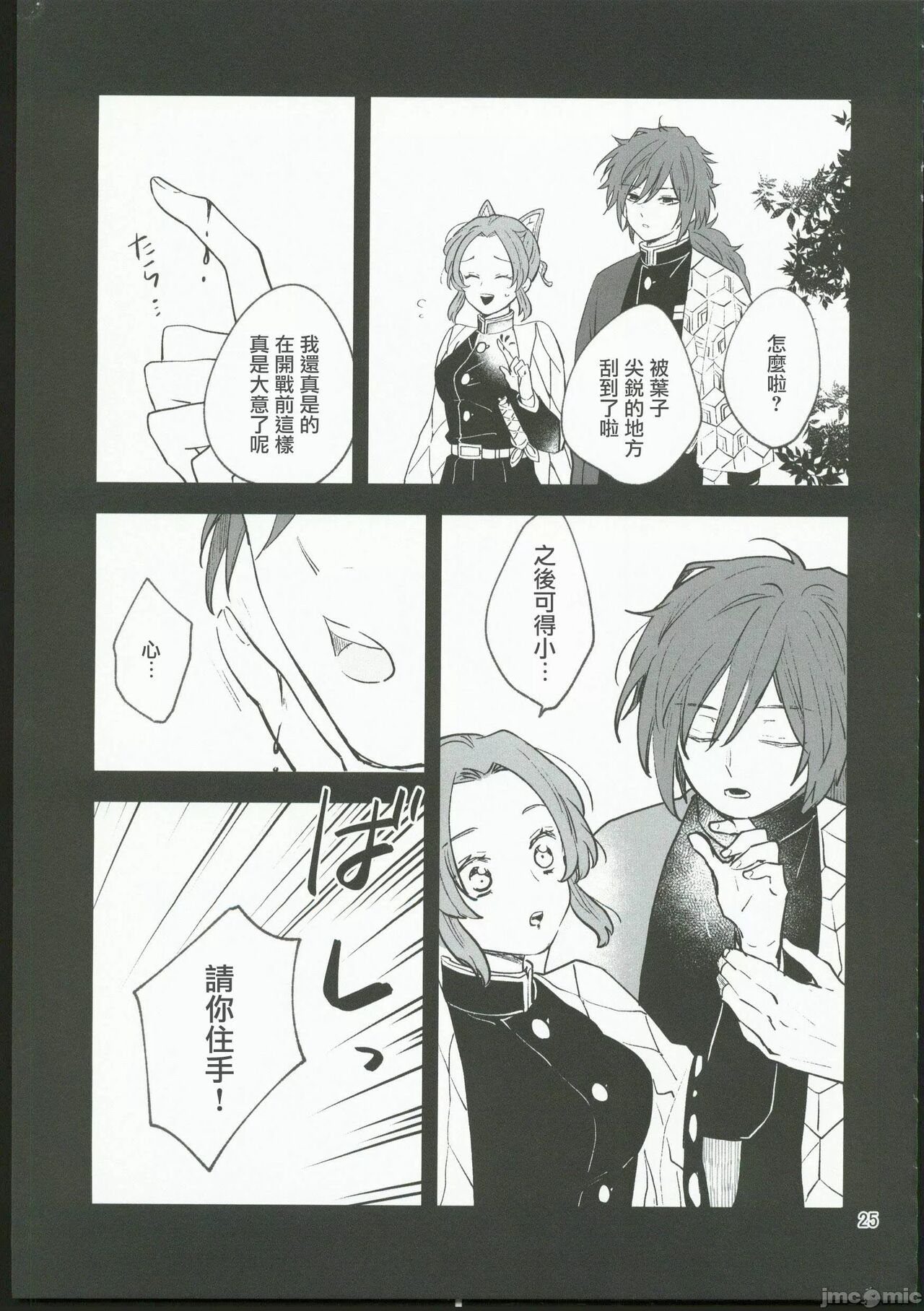 [無糖スペクタクル(仲里あめり)]恋紡 (鬼滅の刃)[中国翻訳] imagen número 24