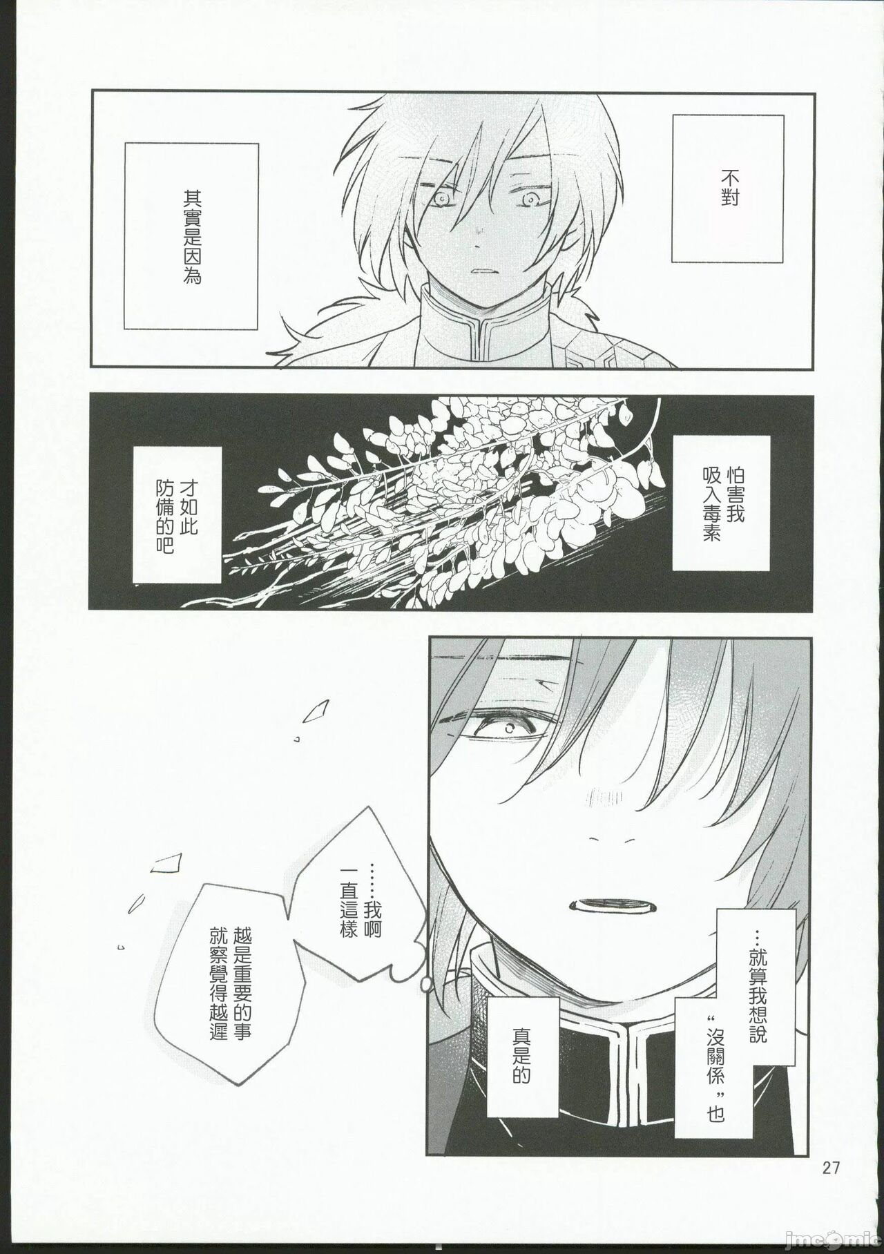 [無糖スペクタクル(仲里あめり)]恋紡 (鬼滅の刃)[中国翻訳] imagen número 26