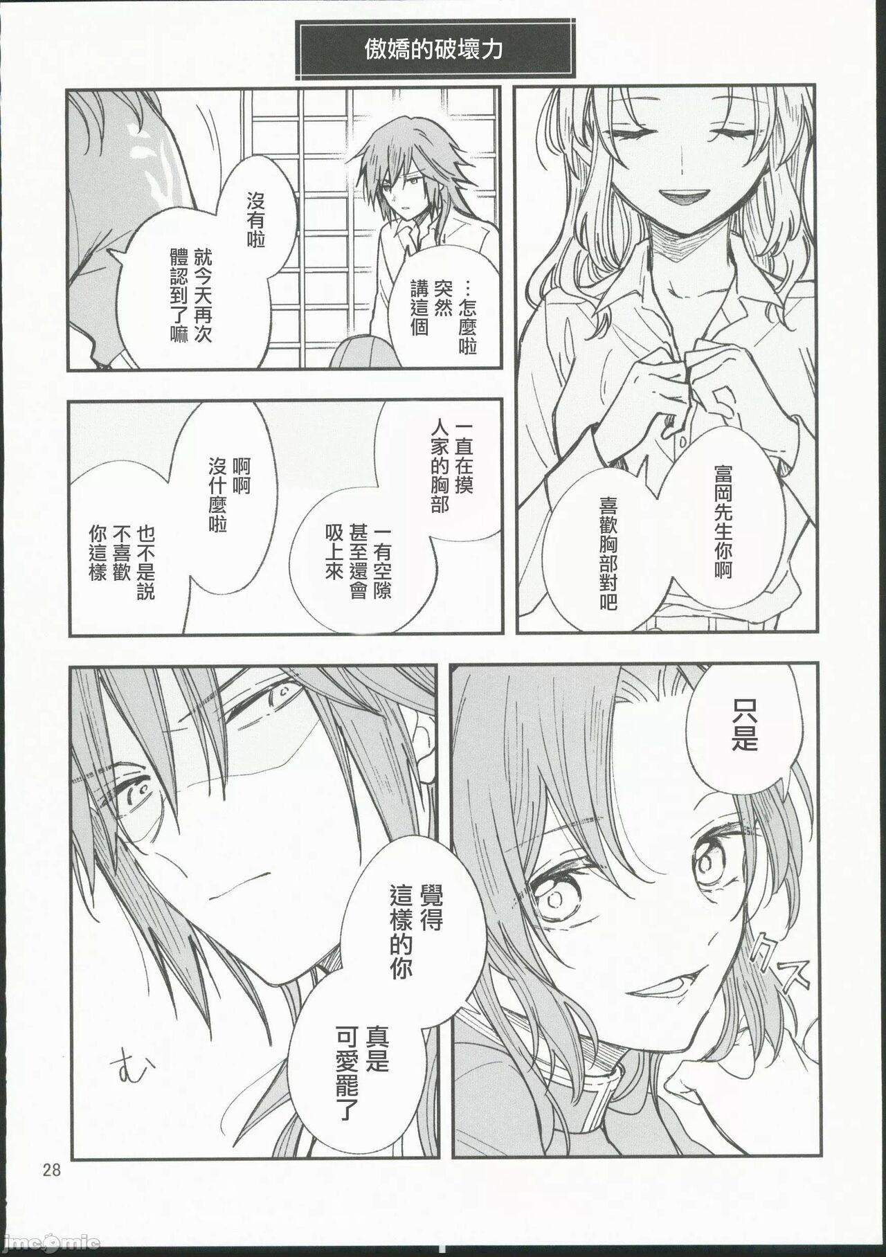 [無糖スペクタクル(仲里あめり)]恋紡 (鬼滅の刃)[中国翻訳] imagen número 27