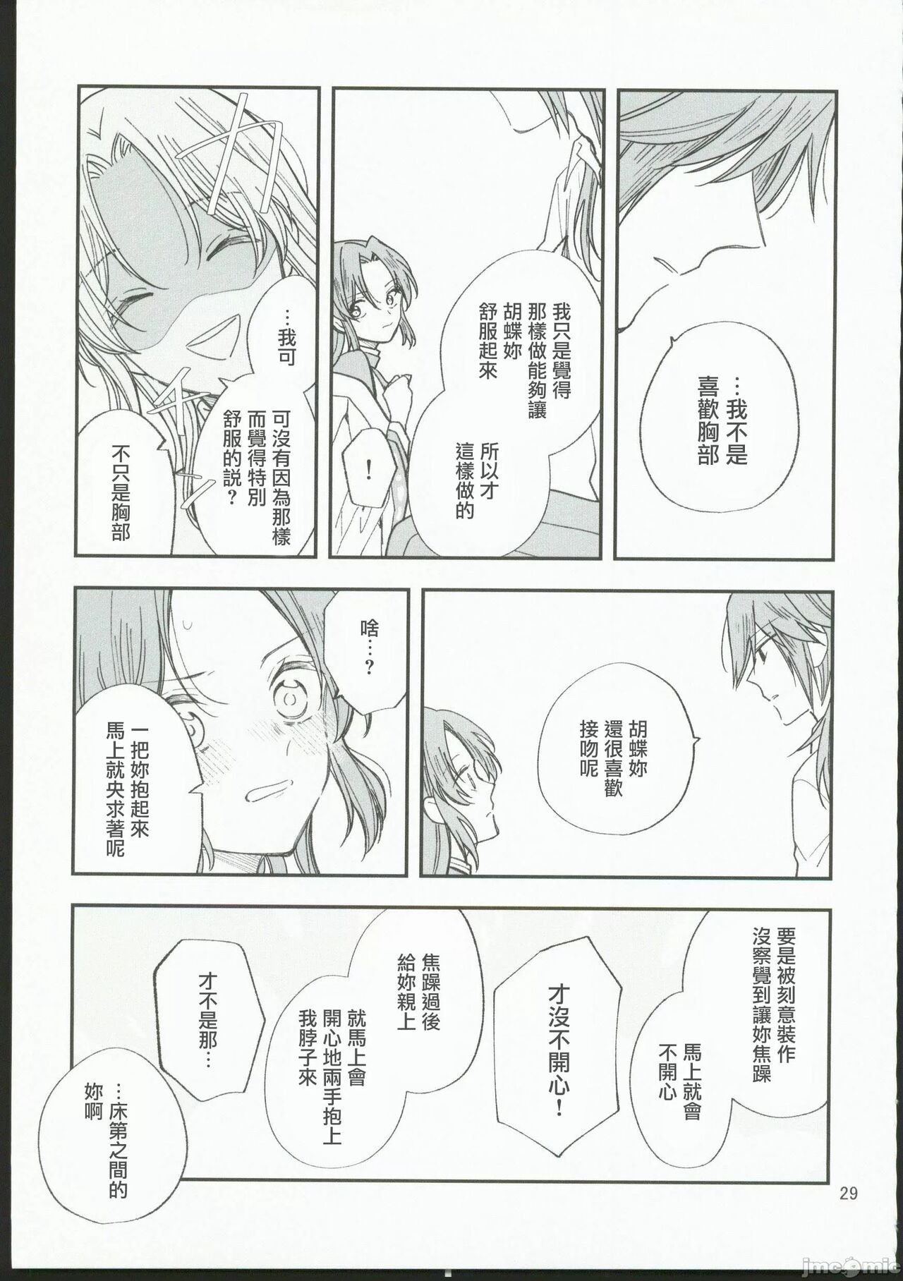 [無糖スペクタクル(仲里あめり)]恋紡 (鬼滅の刃)[中国翻訳] imagen número 28