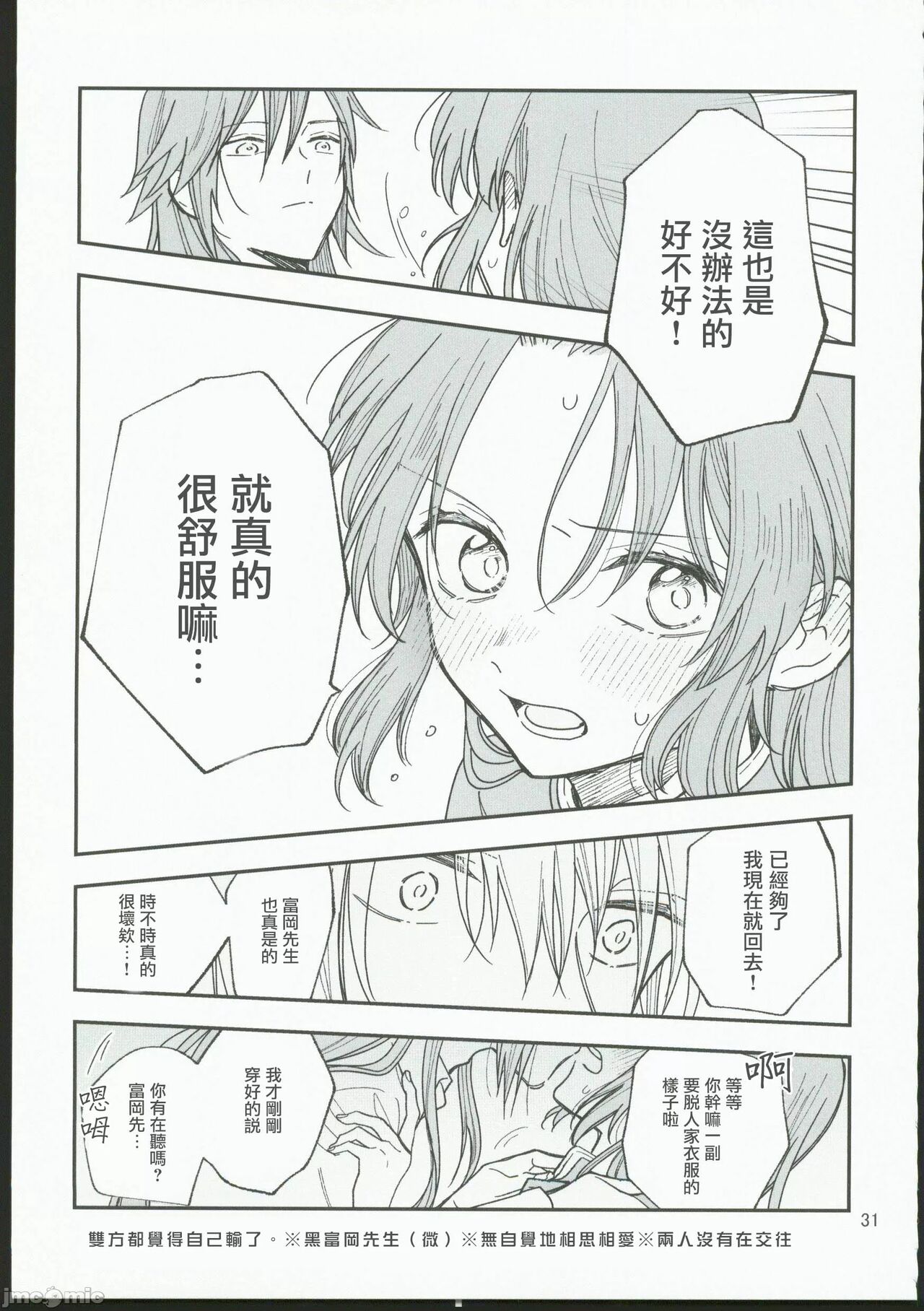 [無糖スペクタクル(仲里あめり)]恋紡 (鬼滅の刃)[中国翻訳] imagen número 30