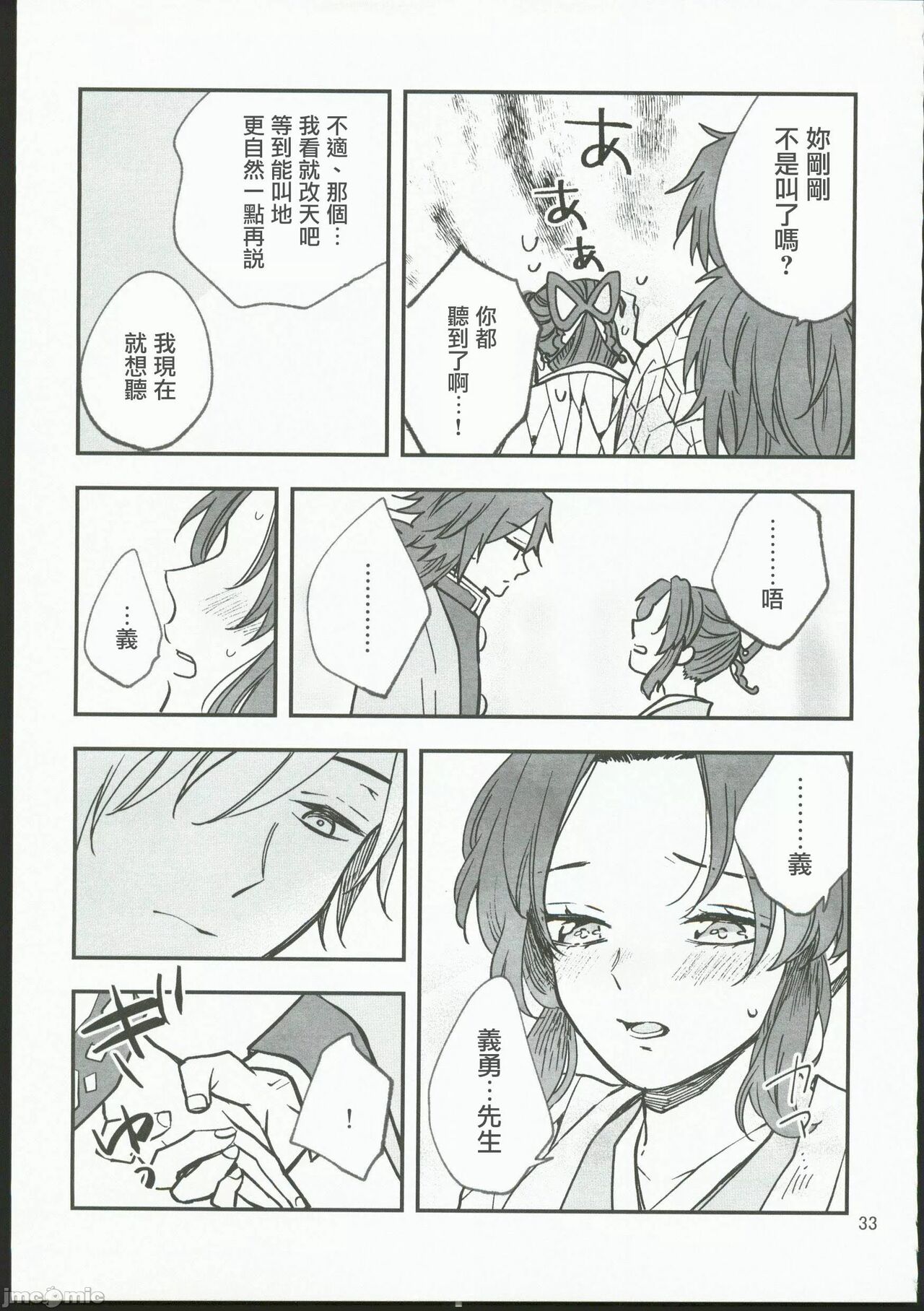 [無糖スペクタクル(仲里あめり)]恋紡 (鬼滅の刃)[中国翻訳] imagen número 32