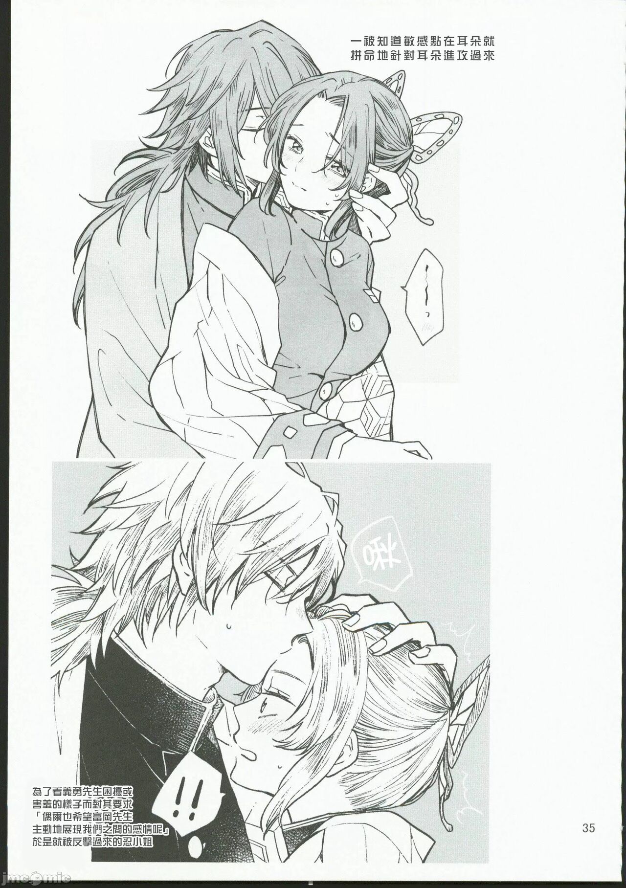 [無糖スペクタクル(仲里あめり)]恋紡 (鬼滅の刃)[中国翻訳] imagen número 34