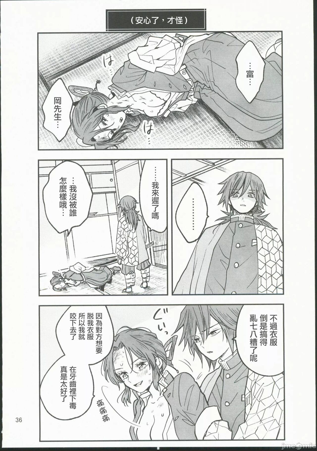 [無糖スペクタクル(仲里あめり)]恋紡 (鬼滅の刃)[中国翻訳] imagen número 35