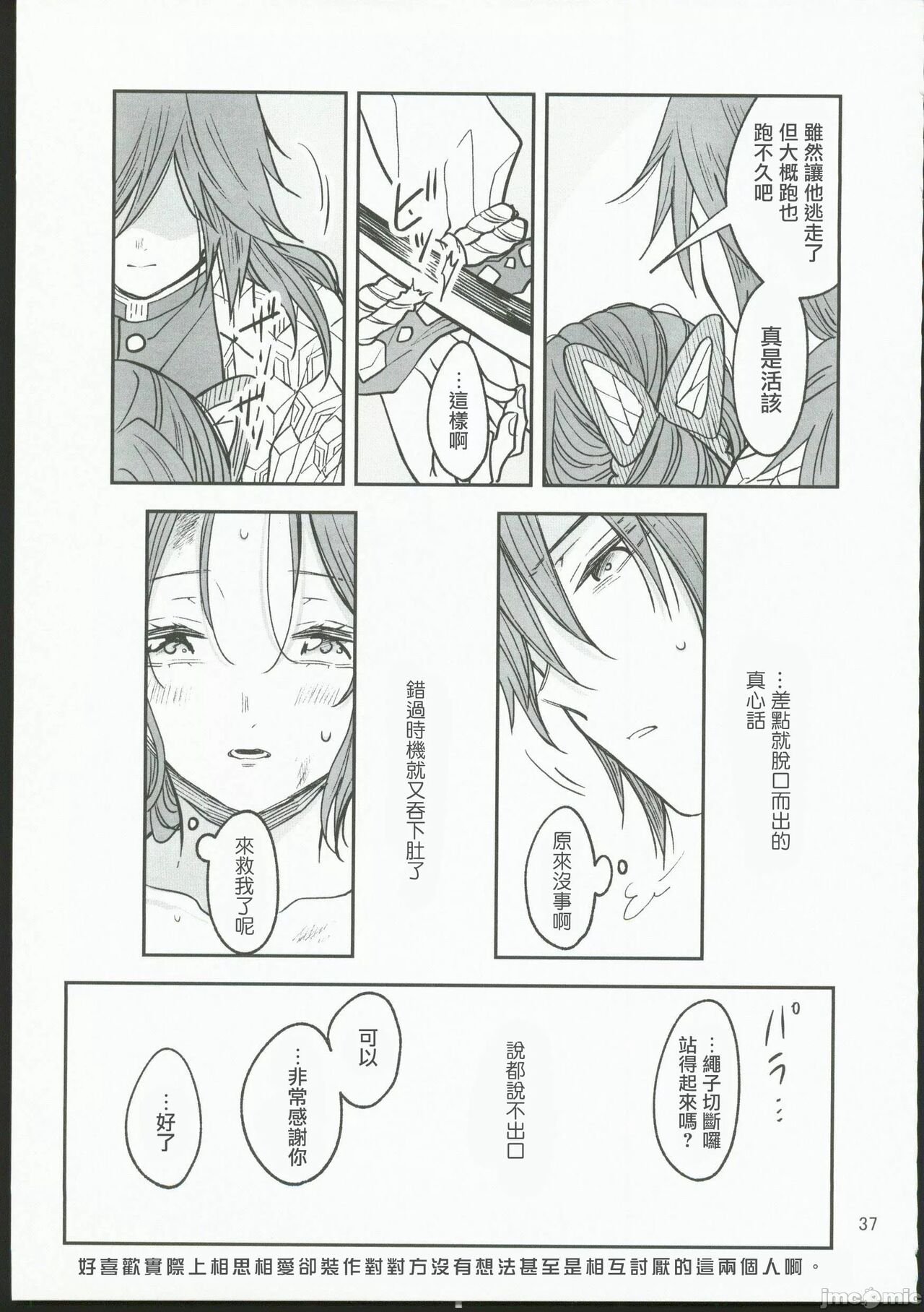 [無糖スペクタクル(仲里あめり)]恋紡 (鬼滅の刃)[中国翻訳] imagen número 36