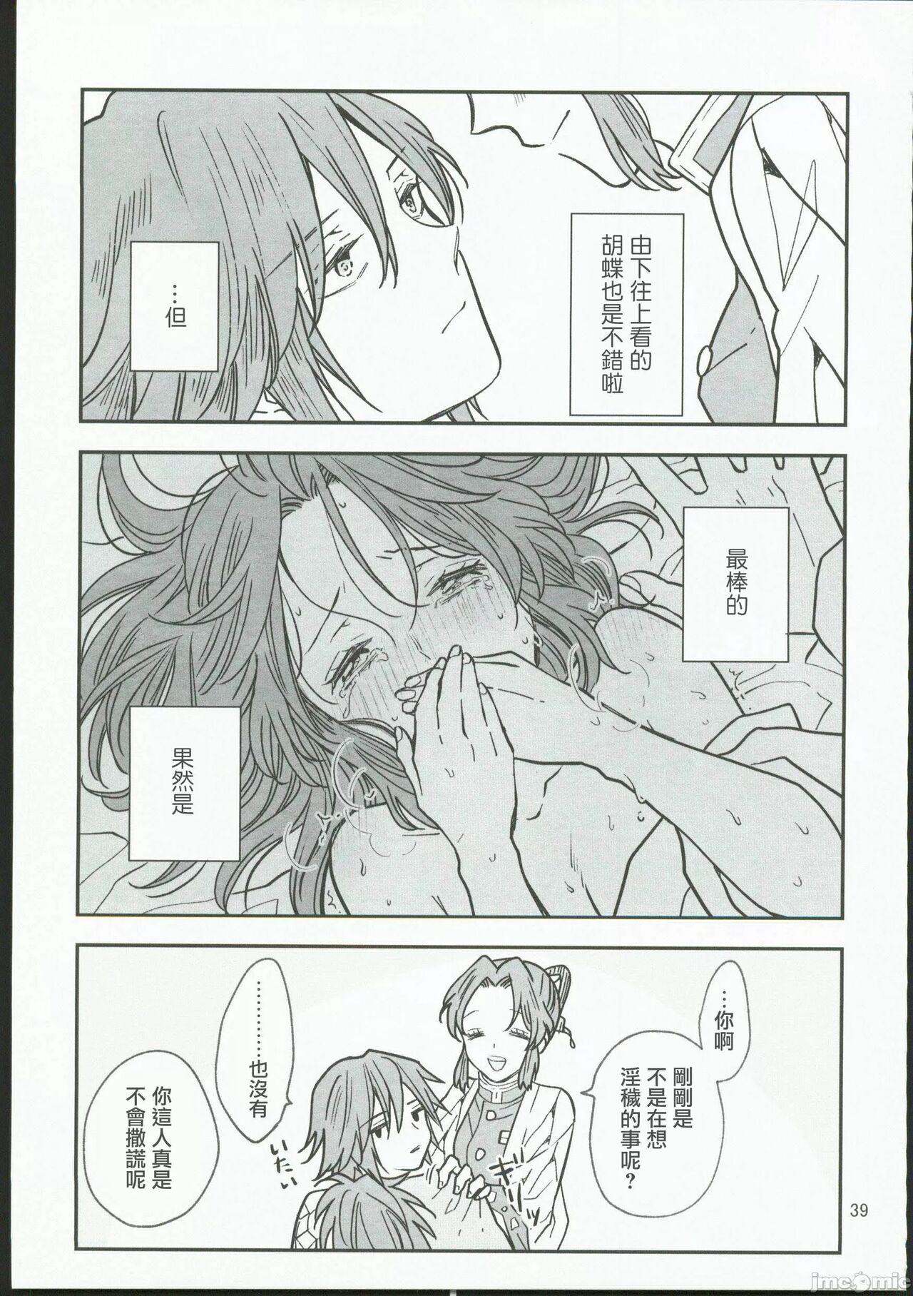 [無糖スペクタクル(仲里あめり)]恋紡 (鬼滅の刃)[中国翻訳] imagen número 38