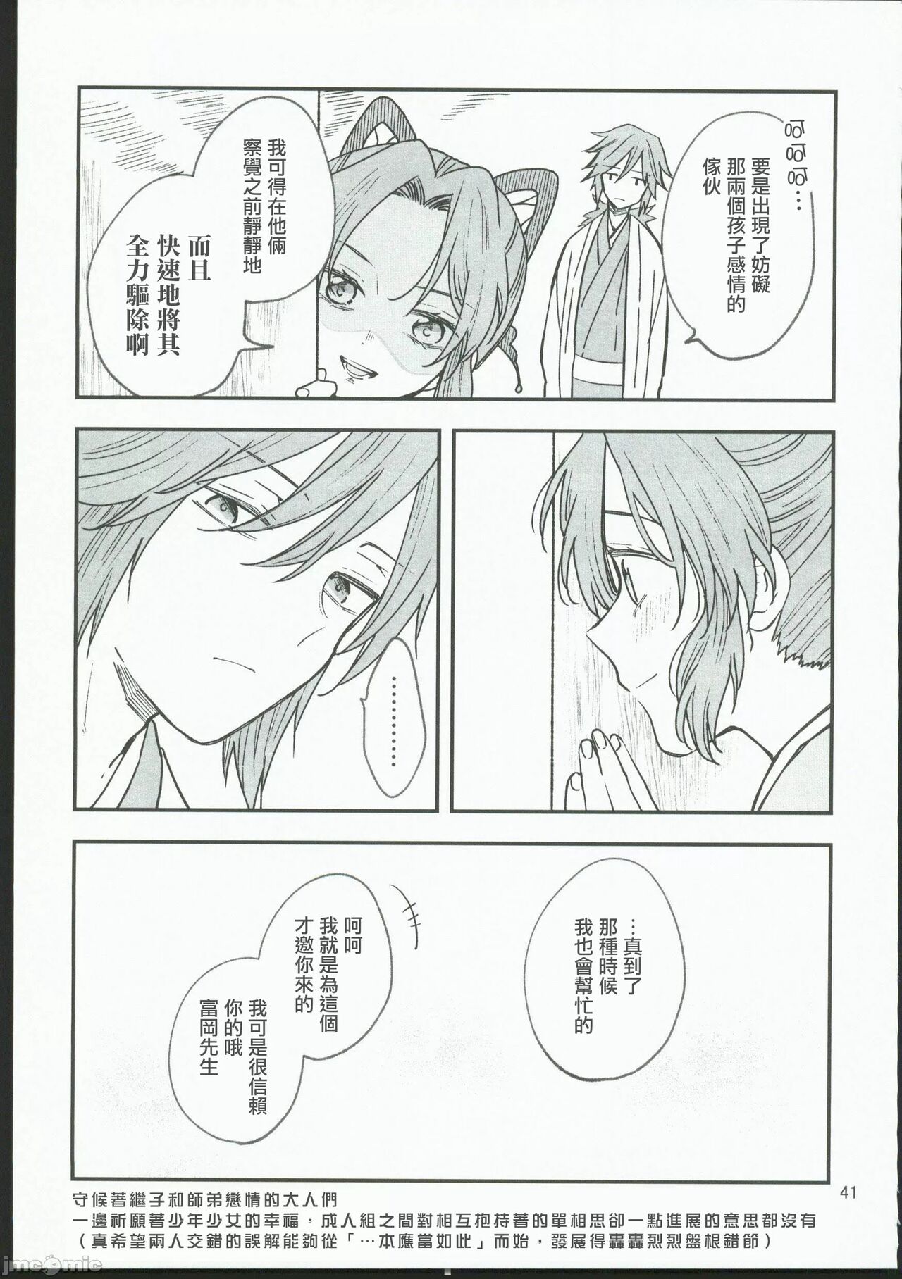 [無糖スペクタクル(仲里あめり)]恋紡 (鬼滅の刃)[中国翻訳] imagen número 40