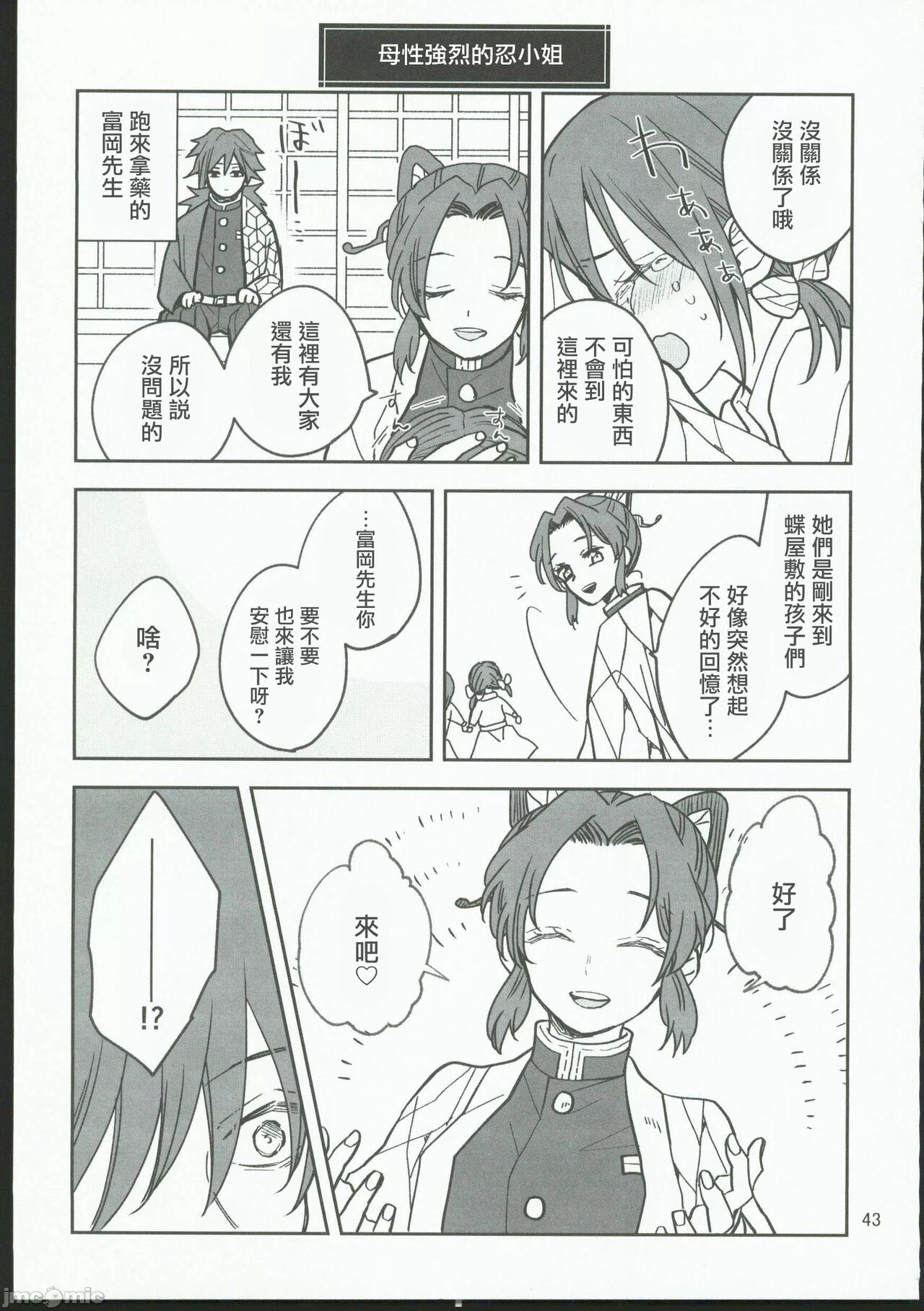 [無糖スペクタクル(仲里あめり)]恋紡 (鬼滅の刃)[中国翻訳] imagen número 42