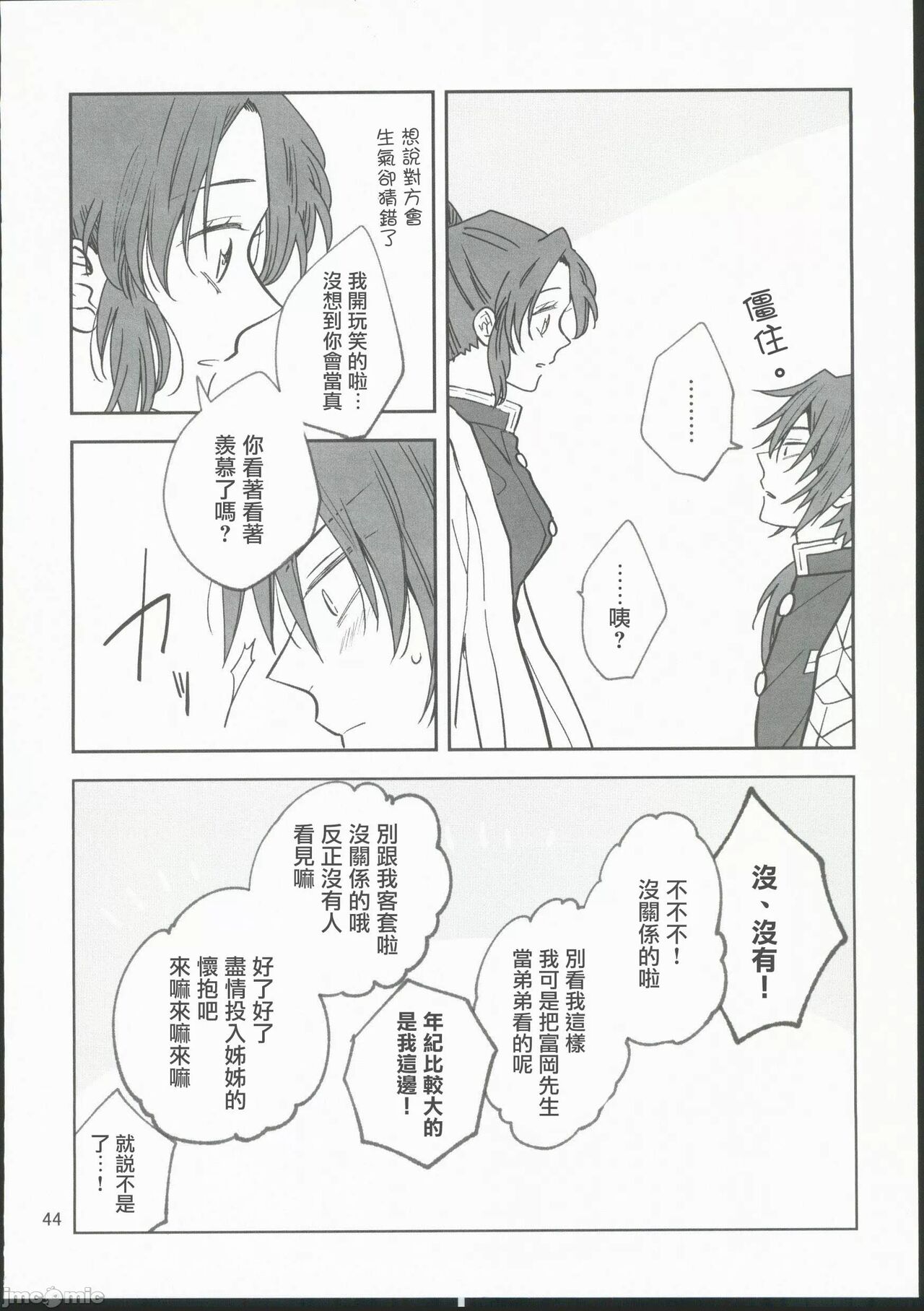 [無糖スペクタクル(仲里あめり)]恋紡 (鬼滅の刃)[中国翻訳] imagen número 43