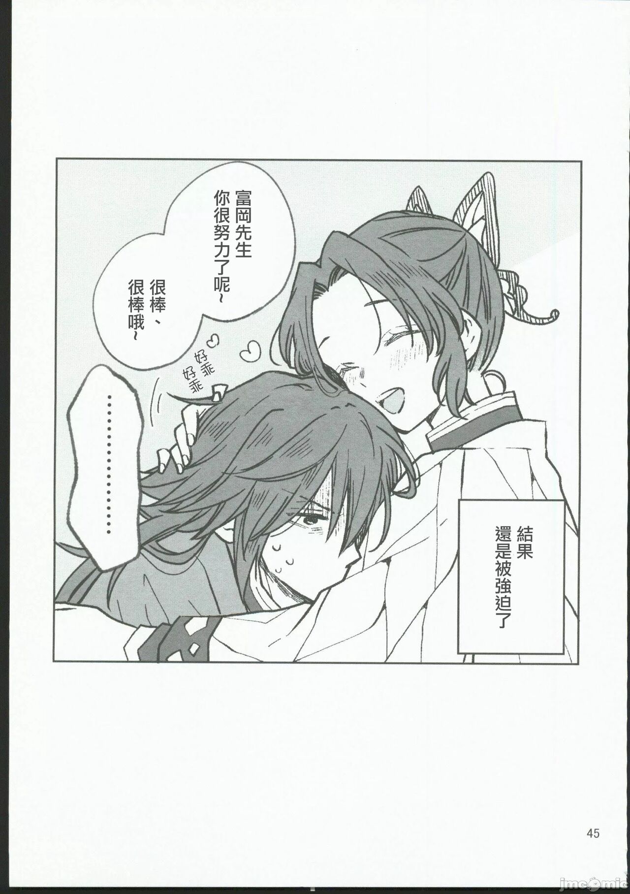 [無糖スペクタクル(仲里あめり)]恋紡 (鬼滅の刃)[中国翻訳] imagen número 44