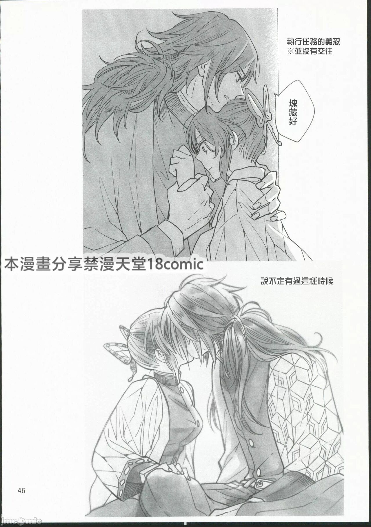 [無糖スペクタクル(仲里あめり)]恋紡 (鬼滅の刃)[中国翻訳] imagen número 45