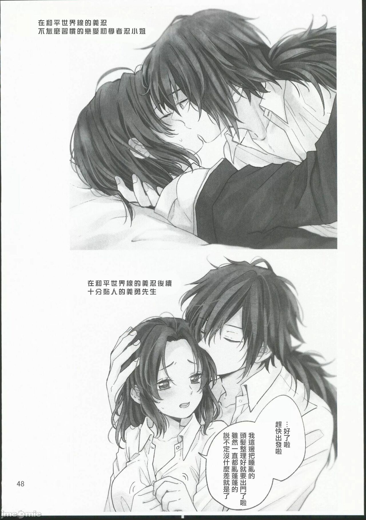 [無糖スペクタクル(仲里あめり)]恋紡 (鬼滅の刃)[中国翻訳] imagen número 47