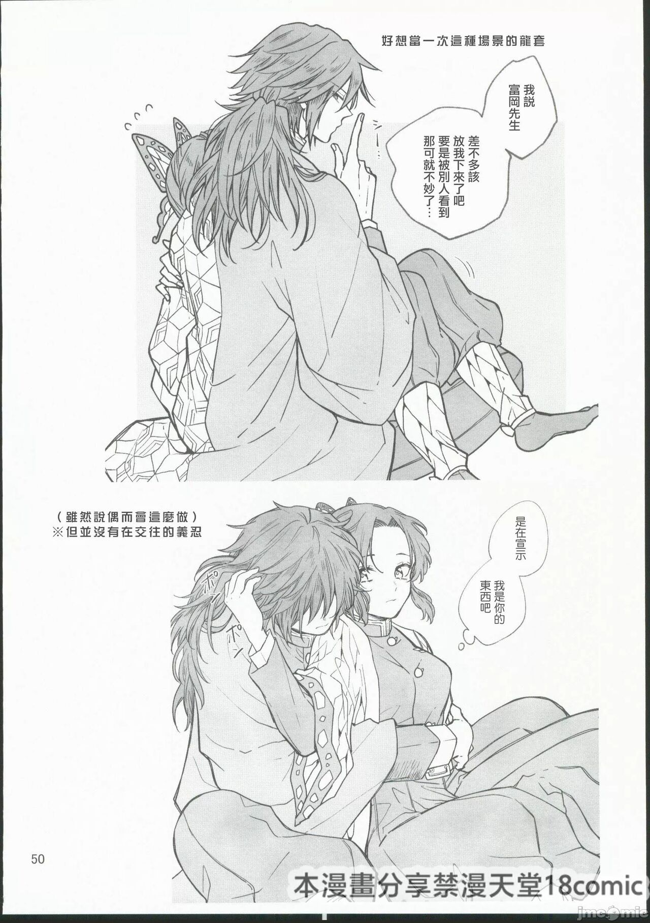 [無糖スペクタクル(仲里あめり)]恋紡 (鬼滅の刃)[中国翻訳] imagen número 49