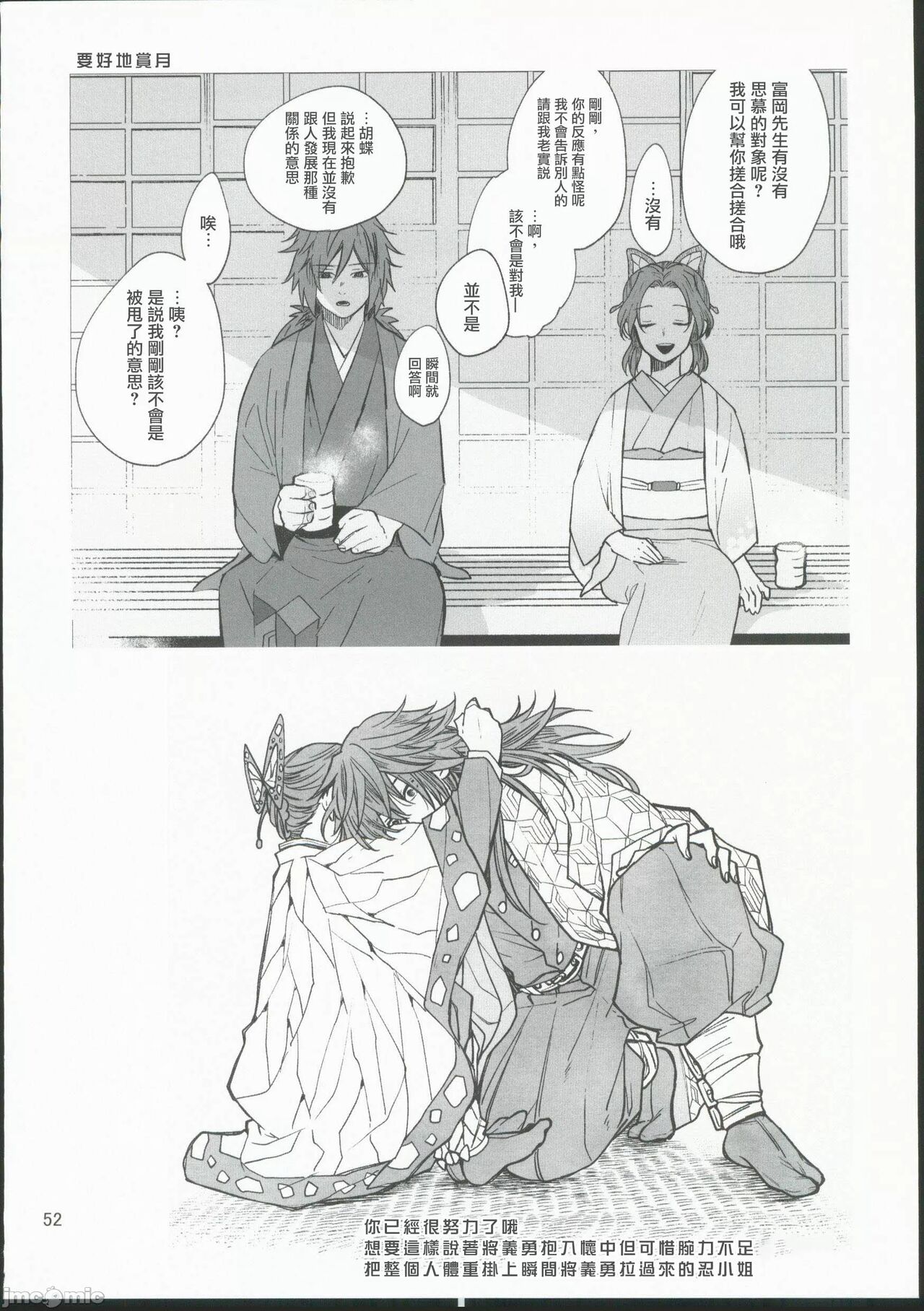 [無糖スペクタクル(仲里あめり)]恋紡 (鬼滅の刃)[中国翻訳] imagen número 51