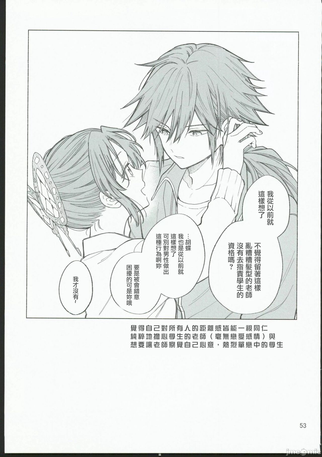 [無糖スペクタクル(仲里あめり)]恋紡 (鬼滅の刃)[中国翻訳] imagen número 52