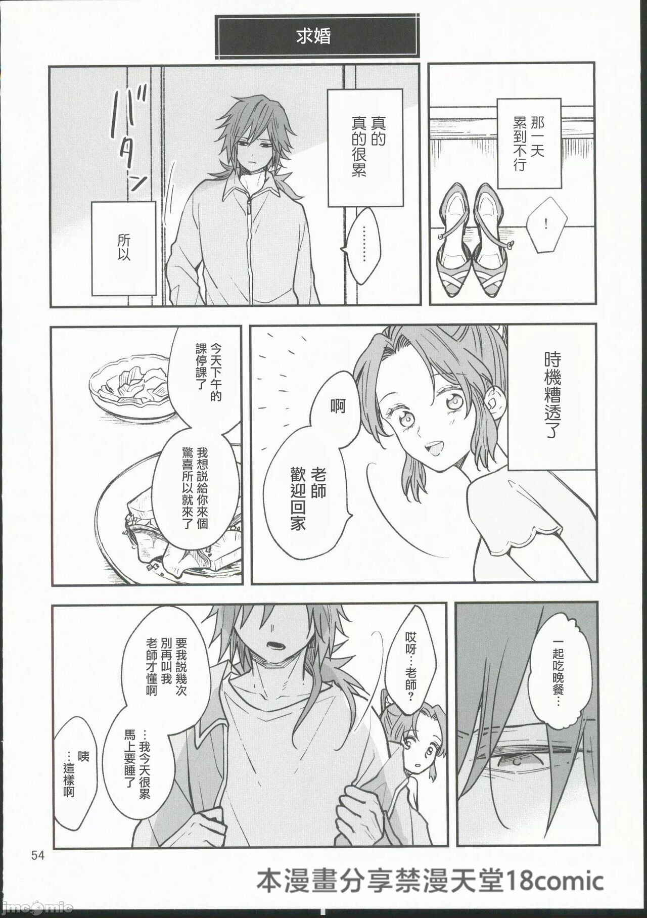 [無糖スペクタクル(仲里あめり)]恋紡 (鬼滅の刃)[中国翻訳] imagen número 53