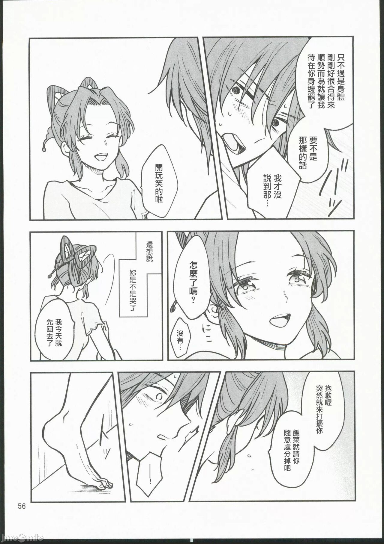 [無糖スペクタクル(仲里あめり)]恋紡 (鬼滅の刃)[中国翻訳] imagen número 55