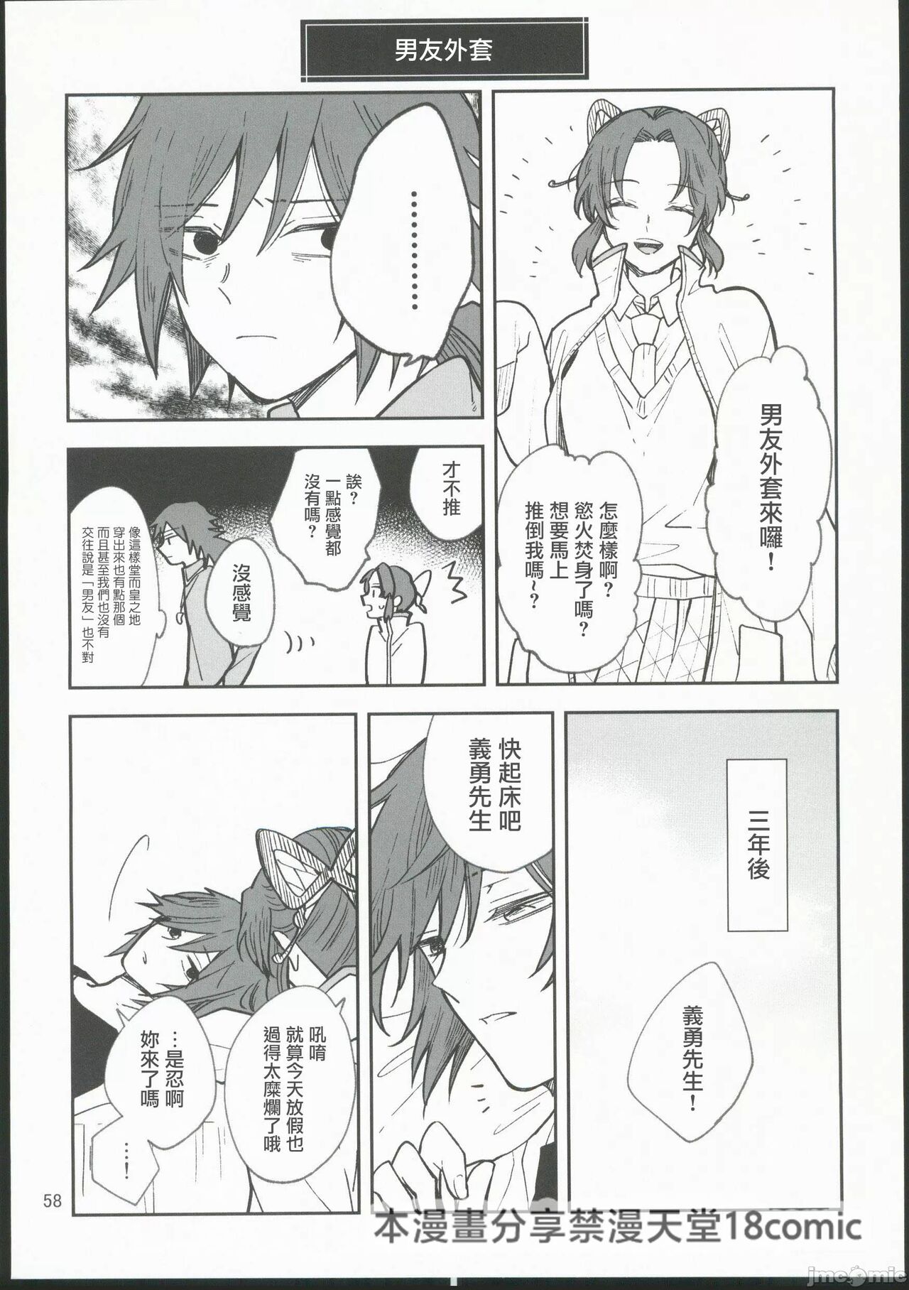 [無糖スペクタクル(仲里あめり)]恋紡 (鬼滅の刃)[中国翻訳] imagen número 57