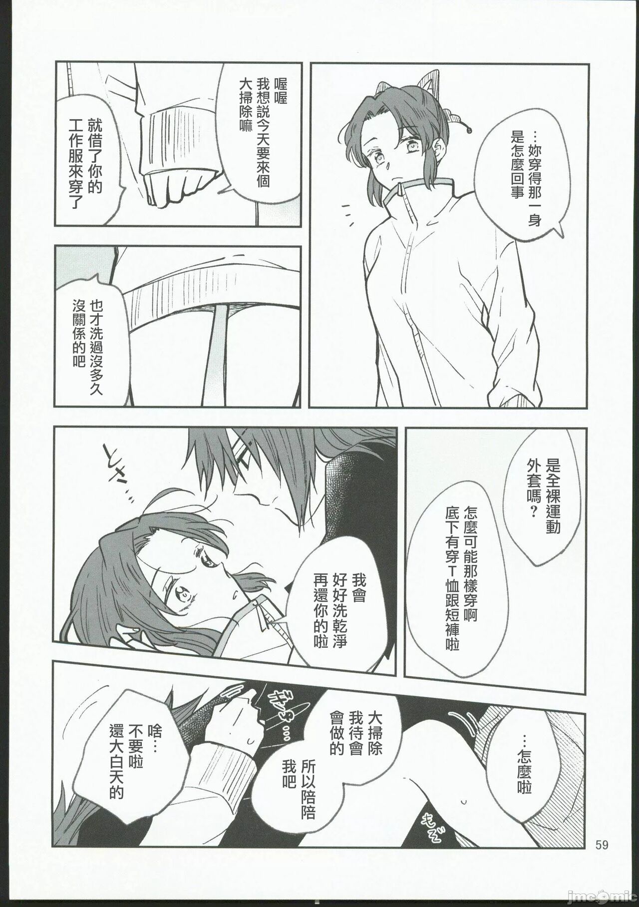 [無糖スペクタクル(仲里あめり)]恋紡 (鬼滅の刃)[中国翻訳] imagen número 58