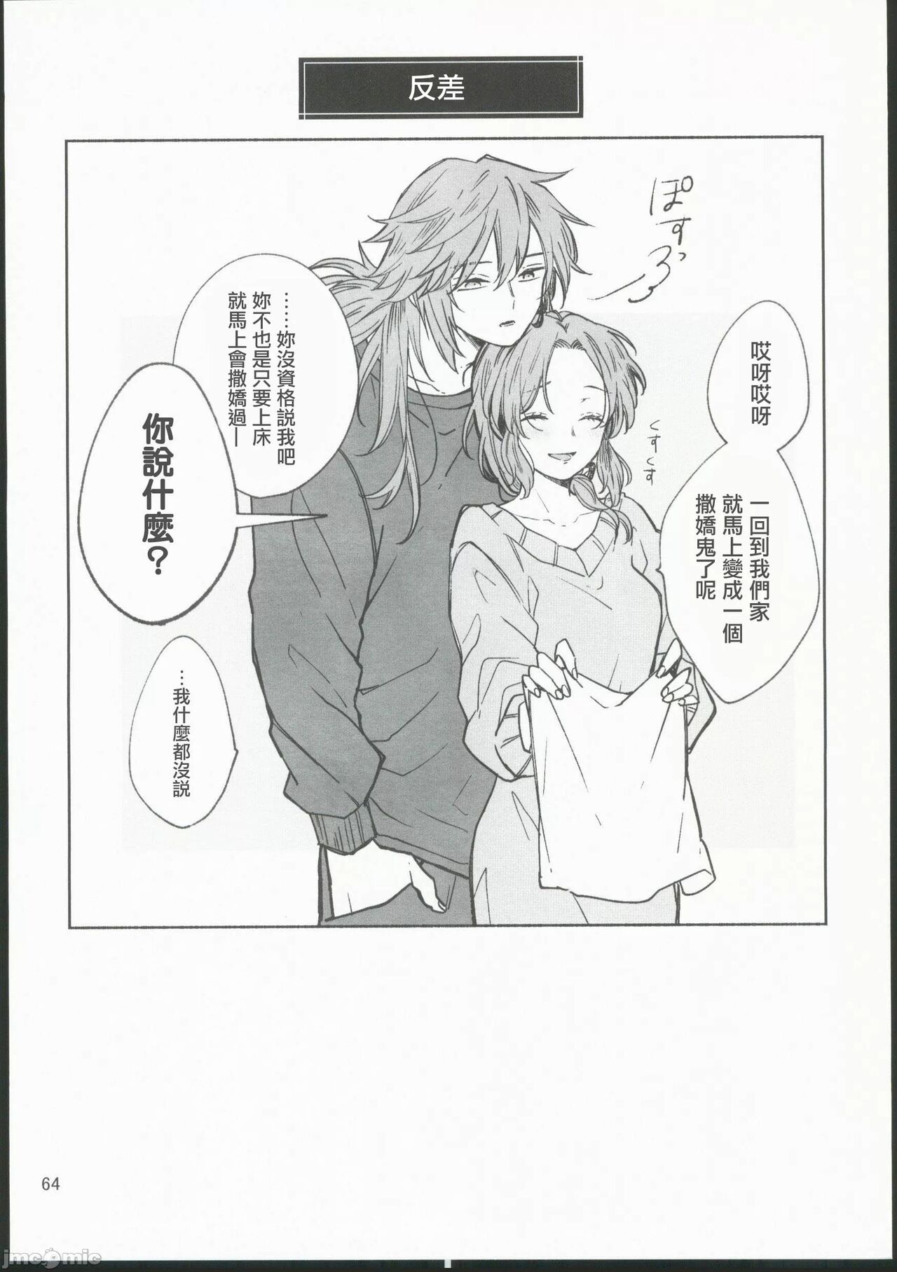 [無糖スペクタクル(仲里あめり)]恋紡 (鬼滅の刃)[中国翻訳] imagen número 63