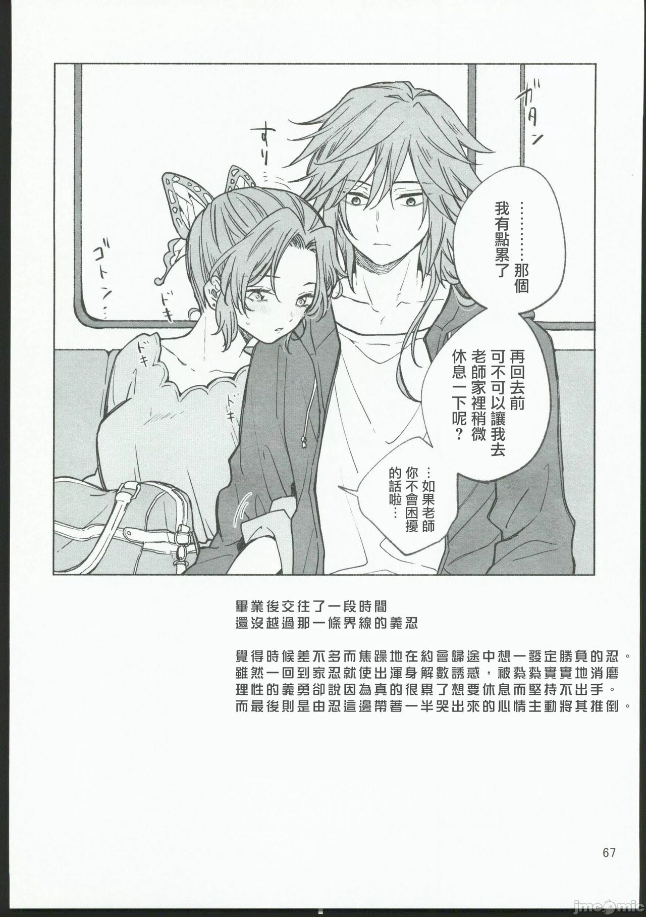 [無糖スペクタクル(仲里あめり)]恋紡 (鬼滅の刃)[中国翻訳] imagen número 66