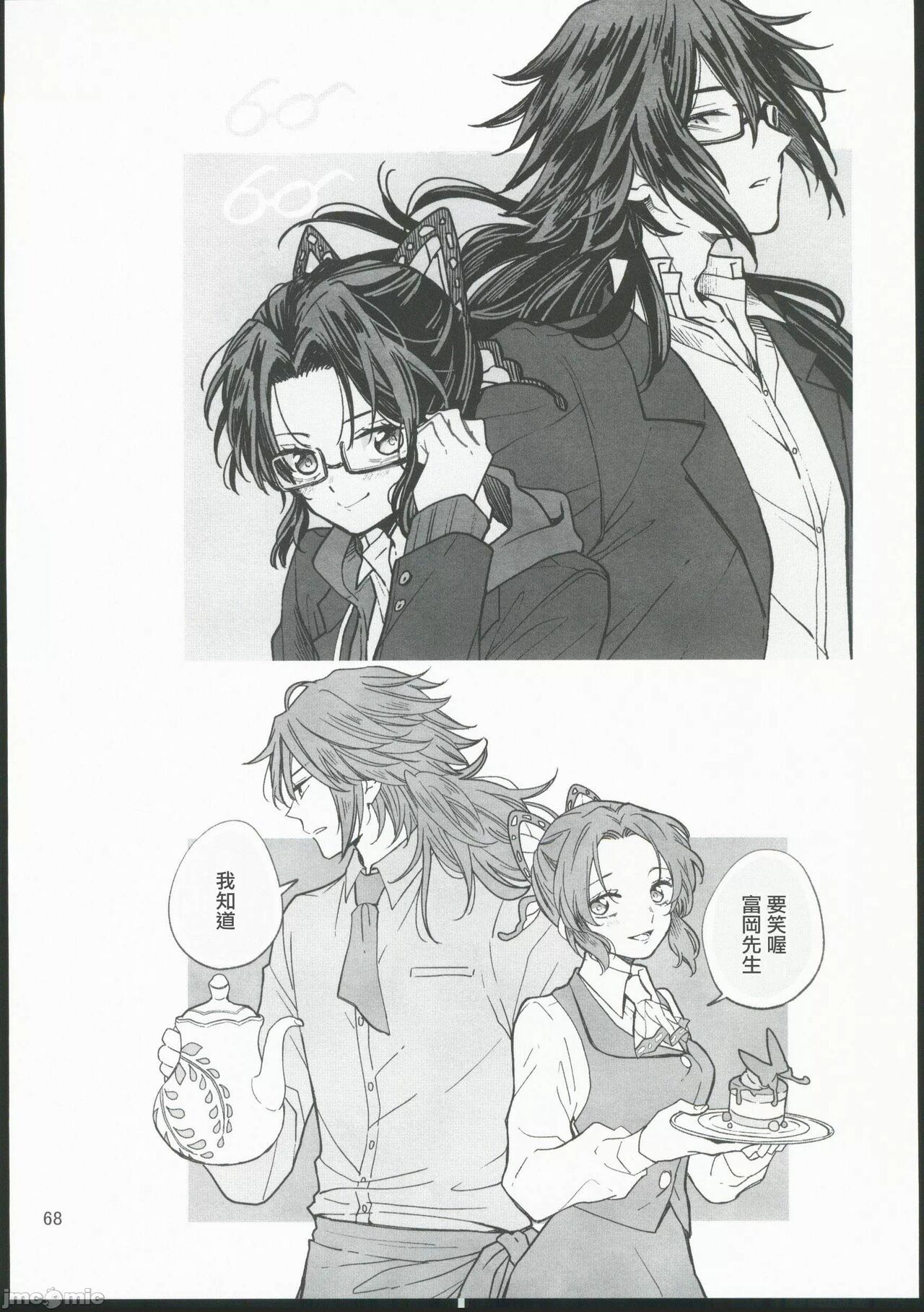 [無糖スペクタクル(仲里あめり)]恋紡 (鬼滅の刃)[中国翻訳] imagen número 67