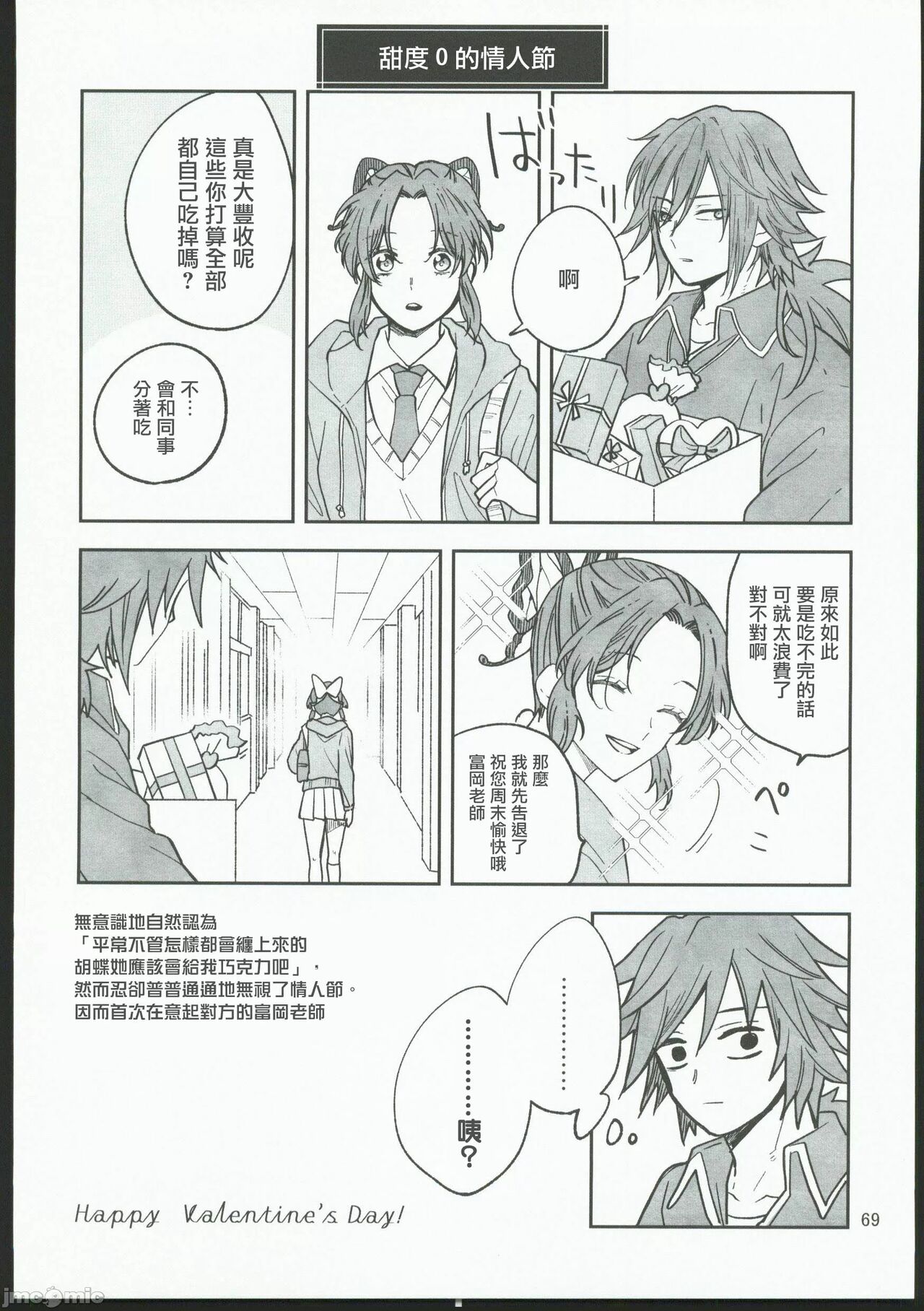 [無糖スペクタクル(仲里あめり)]恋紡 (鬼滅の刃)[中国翻訳] imagen número 68