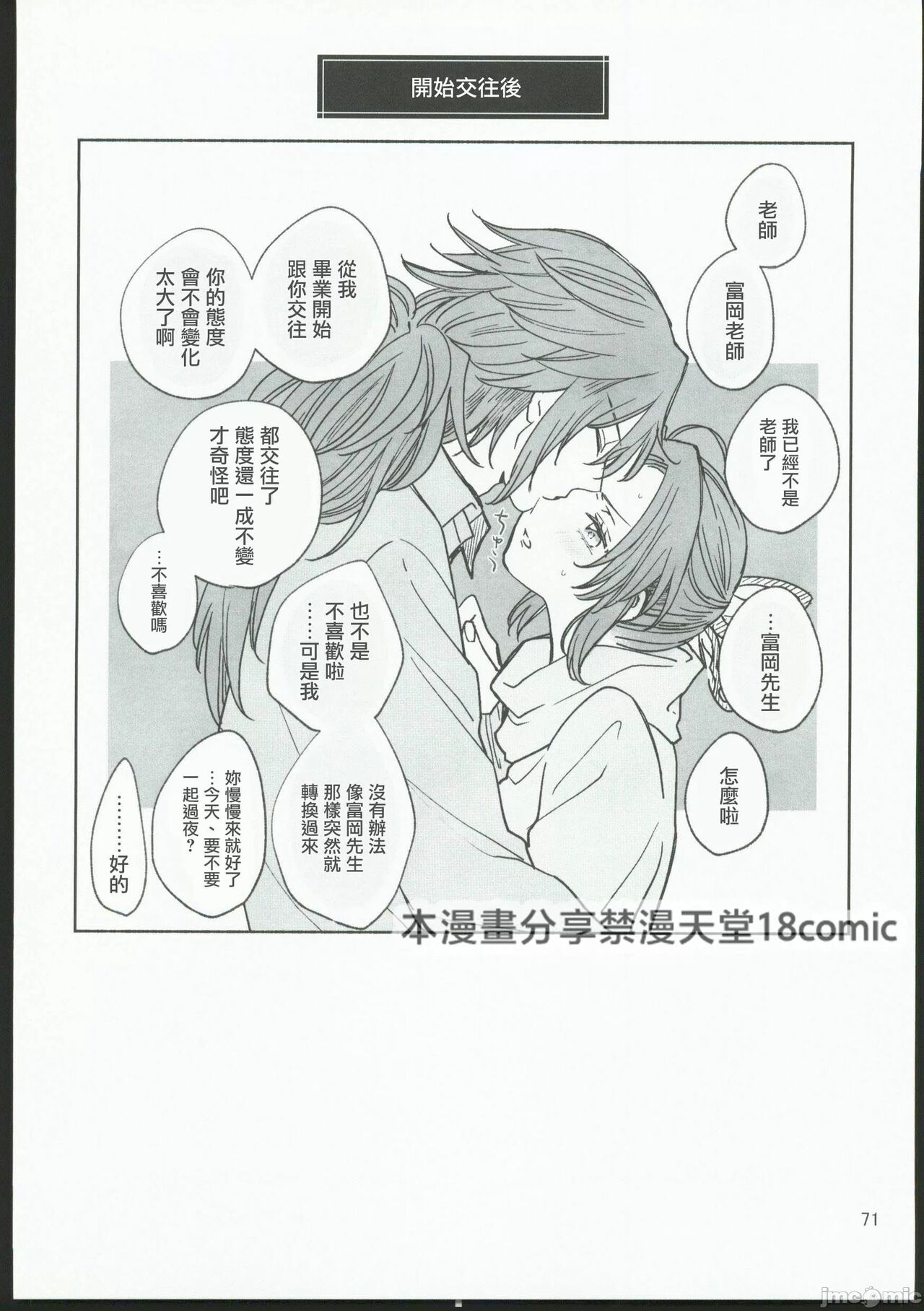 [無糖スペクタクル(仲里あめり)]恋紡 (鬼滅の刃)[中国翻訳] imagen número 70