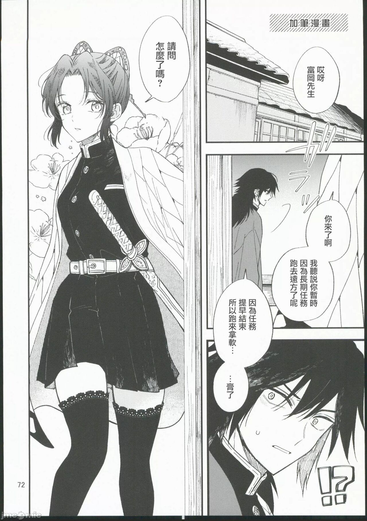 [無糖スペクタクル(仲里あめり)]恋紡 (鬼滅の刃)[中国翻訳] imagen número 71