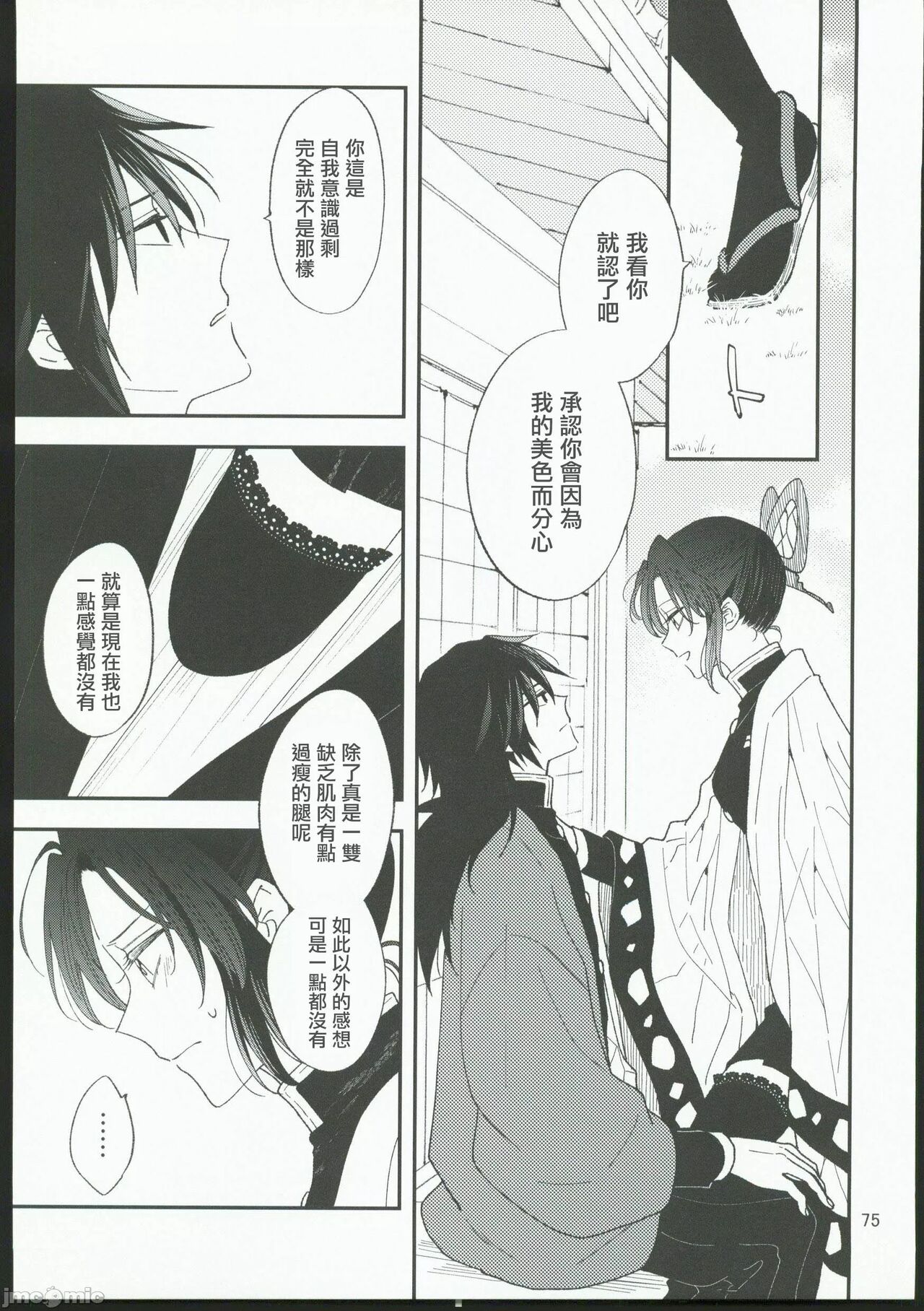 [無糖スペクタクル(仲里あめり)]恋紡 (鬼滅の刃)[中国翻訳] imagen número 74