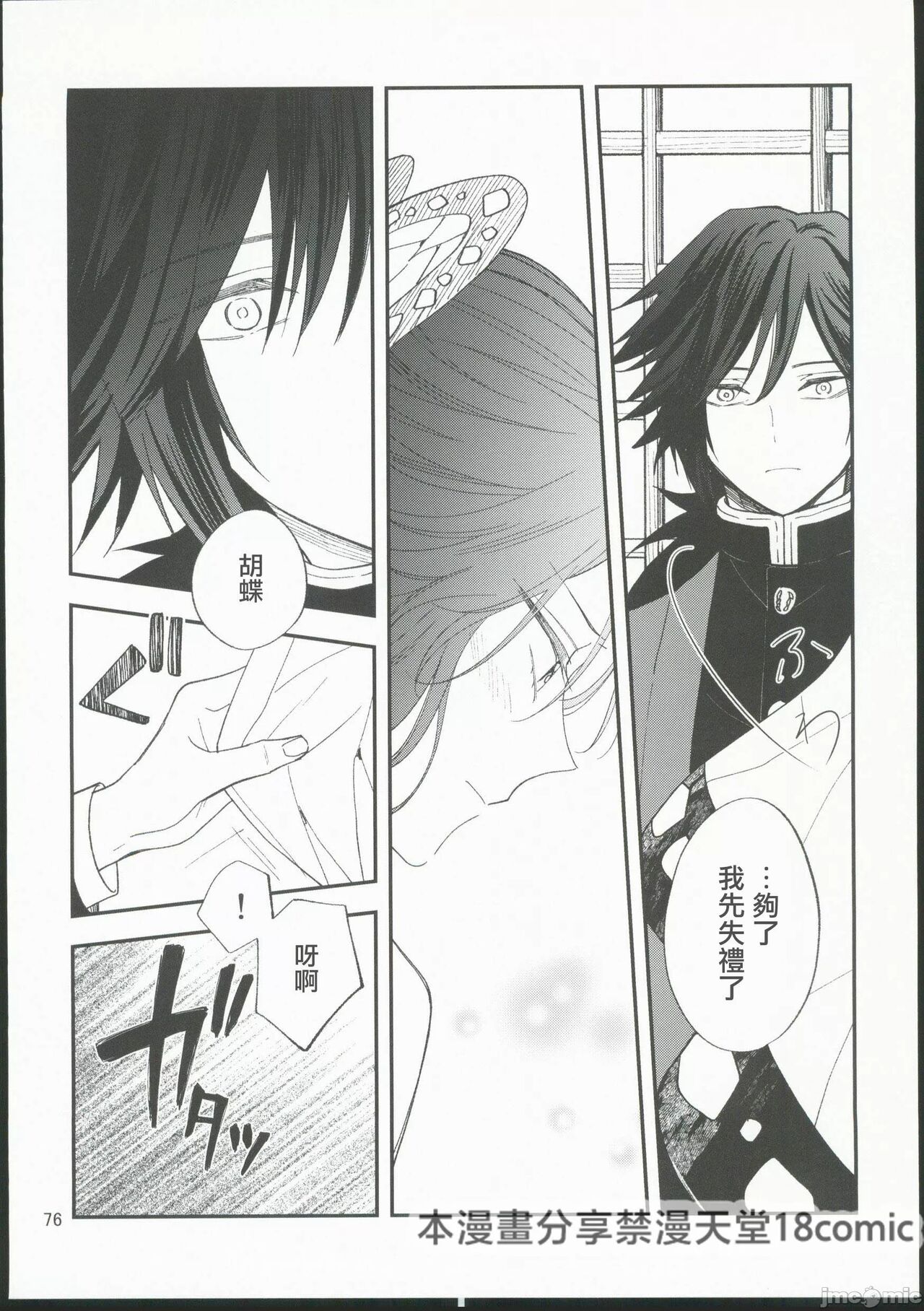 [無糖スペクタクル(仲里あめり)]恋紡 (鬼滅の刃)[中国翻訳] imagen número 75