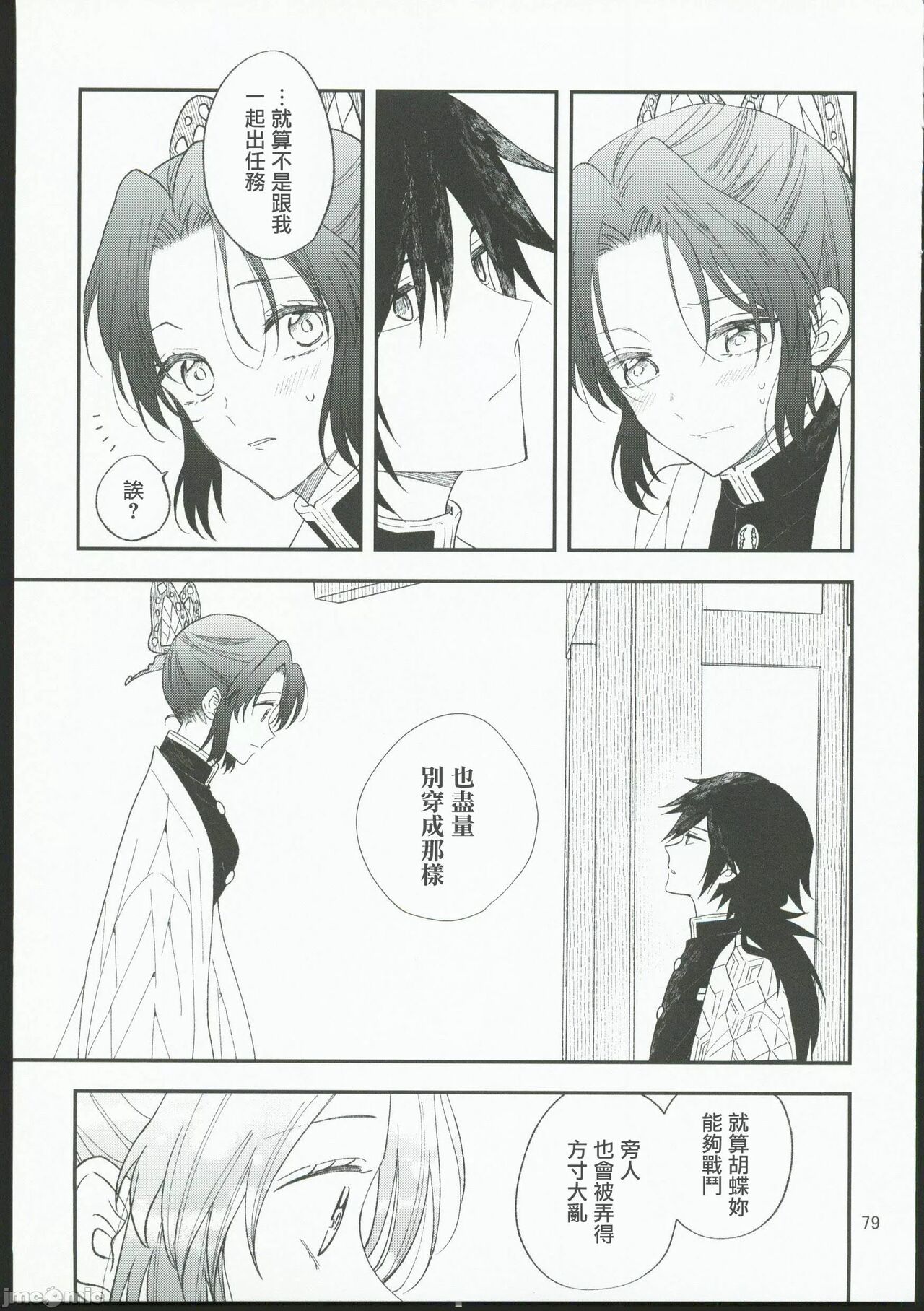 [無糖スペクタクル(仲里あめり)]恋紡 (鬼滅の刃)[中国翻訳] imagen número 78