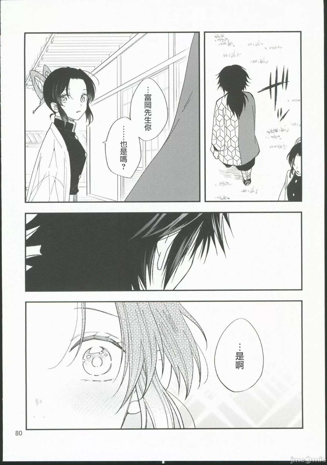 [無糖スペクタクル(仲里あめり)]恋紡 (鬼滅の刃)[中国翻訳] imagen número 79