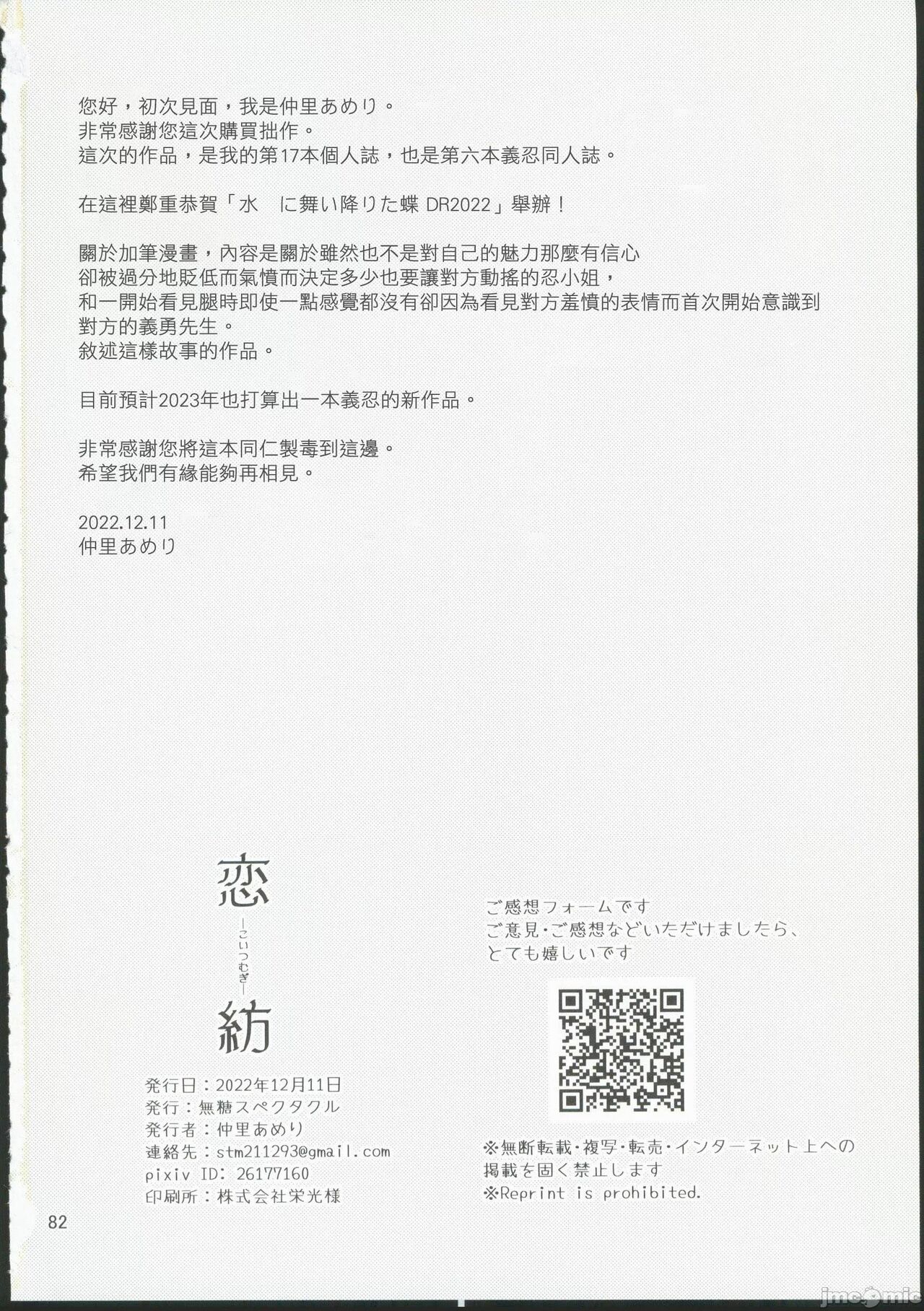 [無糖スペクタクル(仲里あめり)]恋紡 (鬼滅の刃)[中国翻訳] imagen número 81