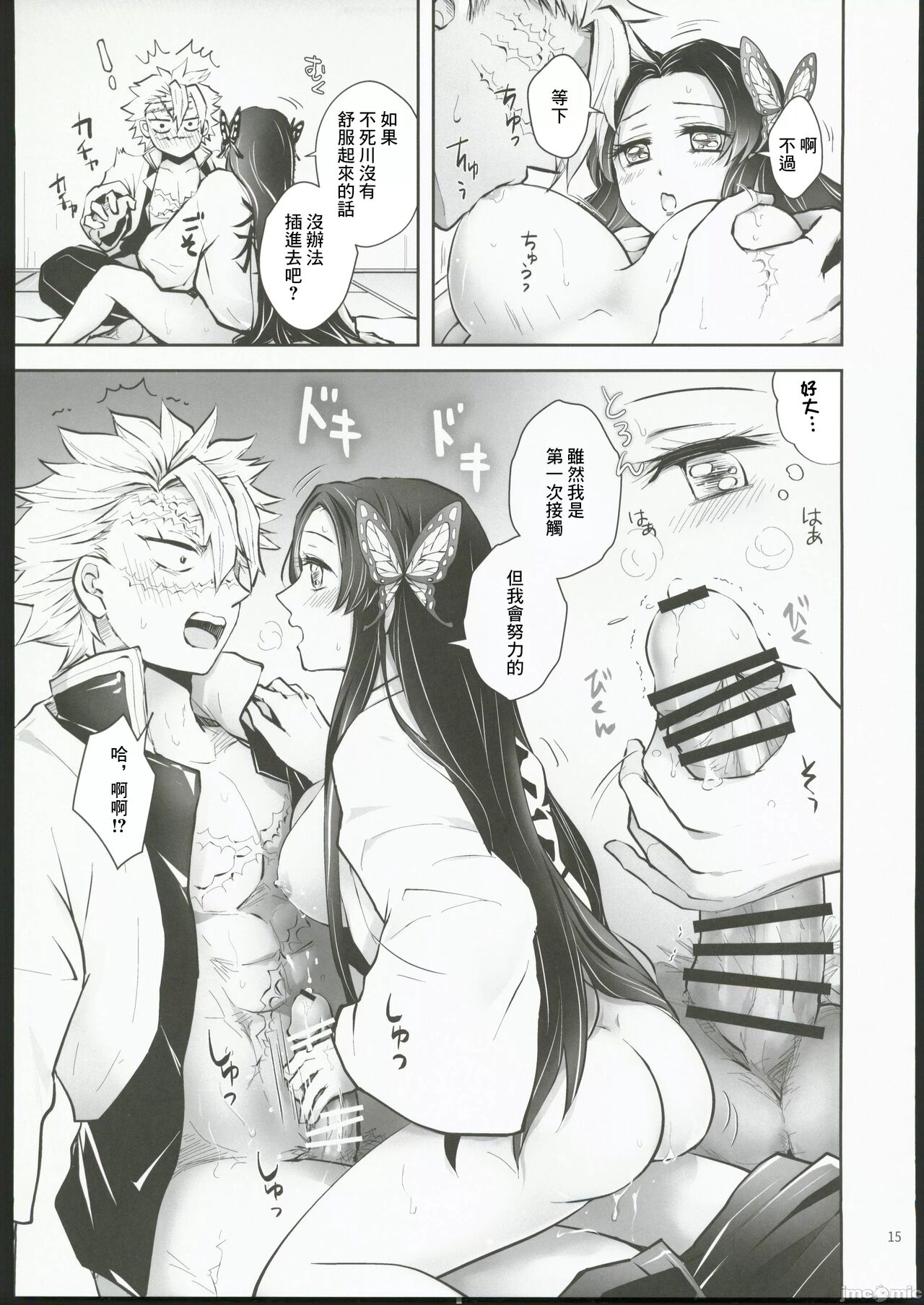 [まぐたいむ(いお)] 花待ツ宵風 (鬼滅の刃) [中国翻訳] 图片编号 14