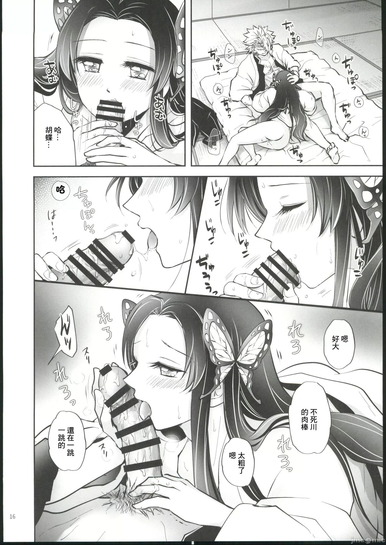 [まぐたいむ(いお)] 花待ツ宵風 (鬼滅の刃) [中国翻訳] 图片编号 15